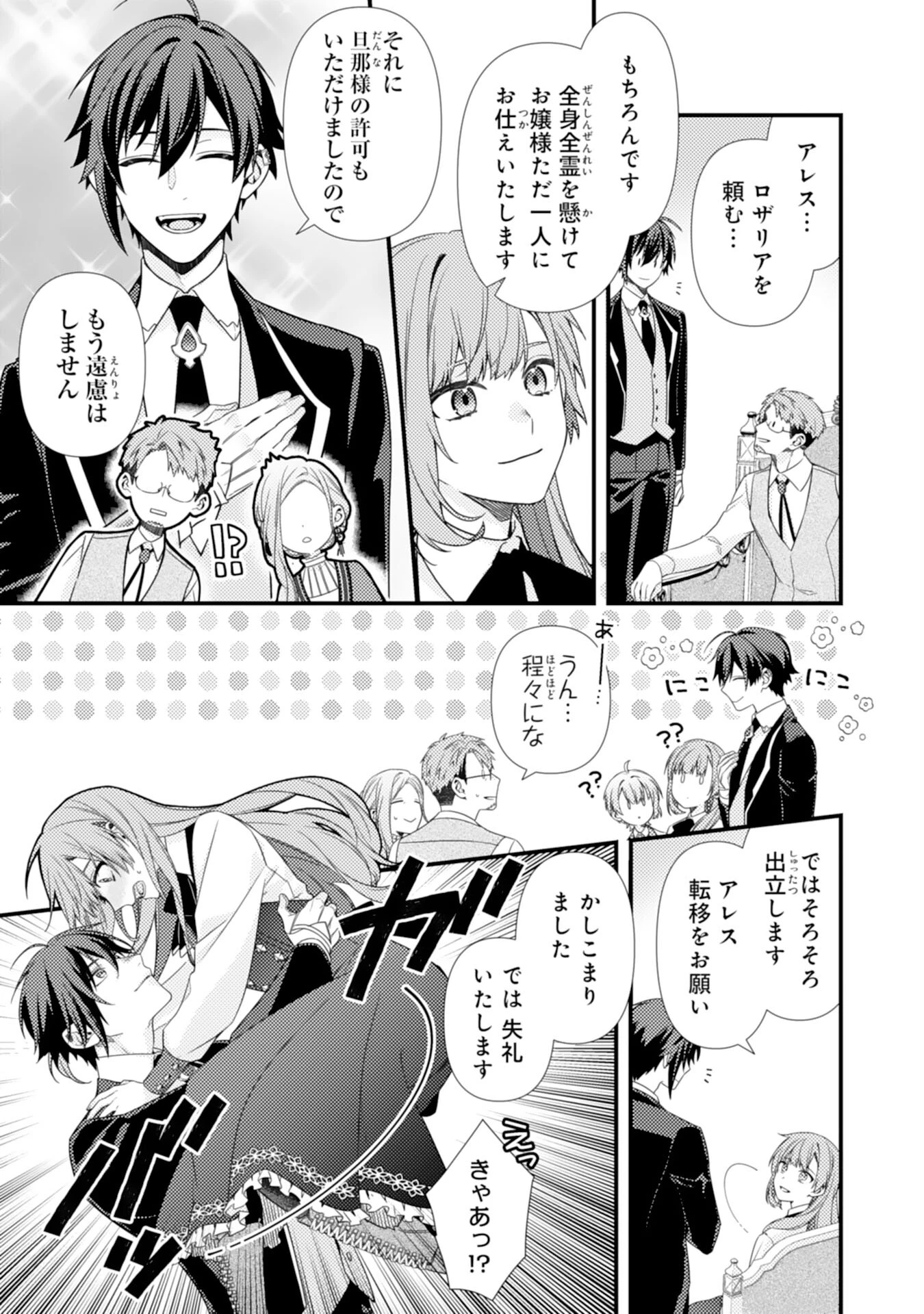 捨てられた妃 第3話 - 11