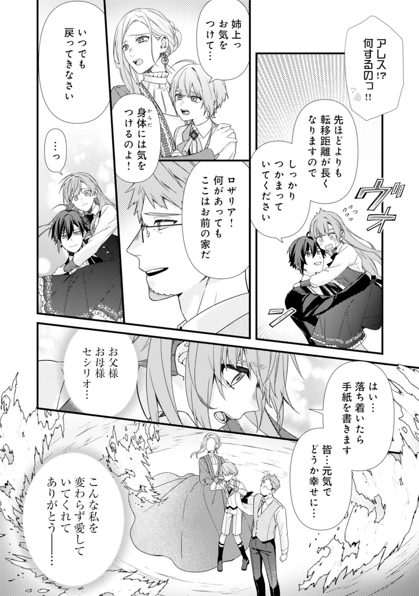 捨てられた妃 第3話 - 12