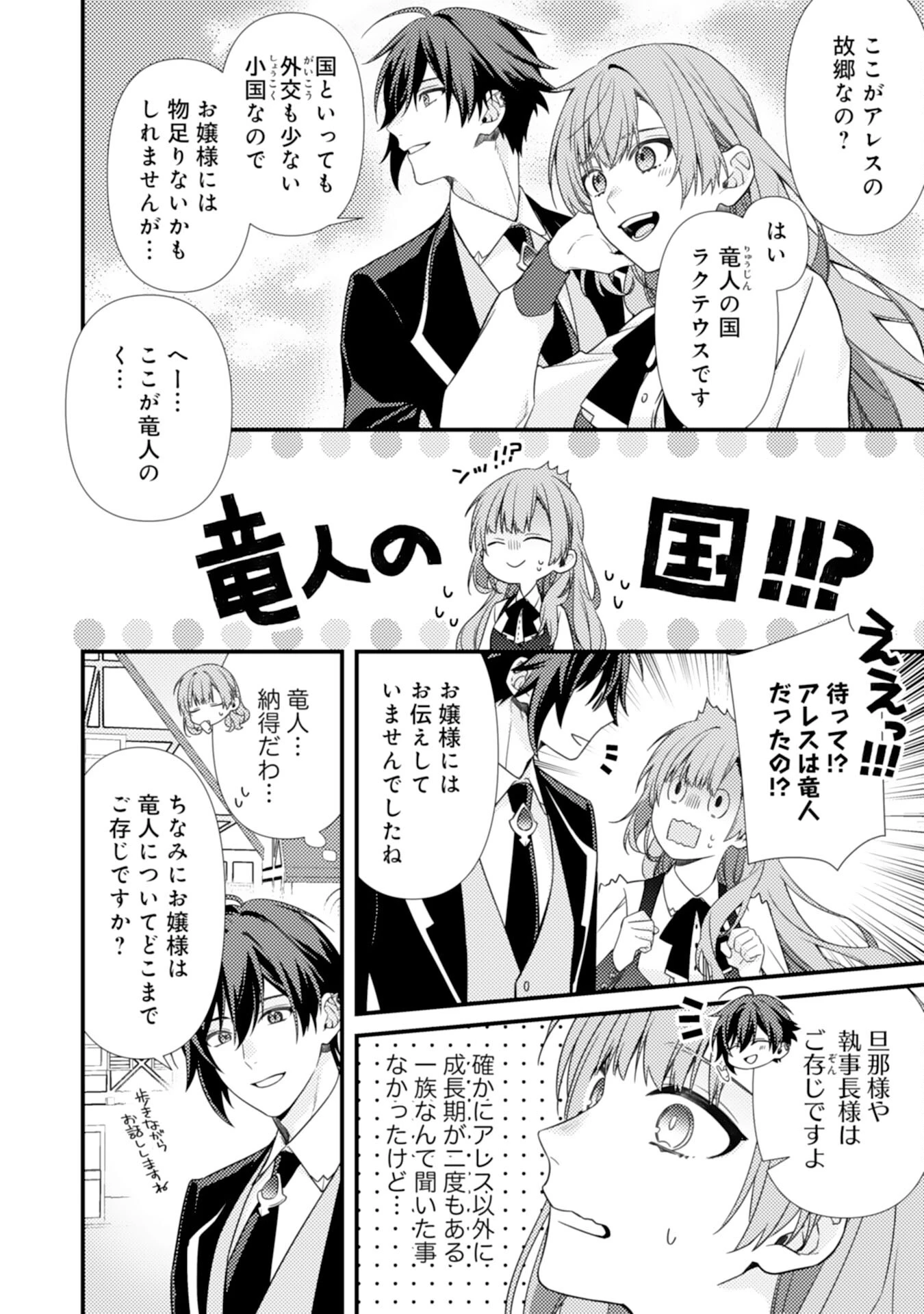 捨てられた妃 第3話 - 14