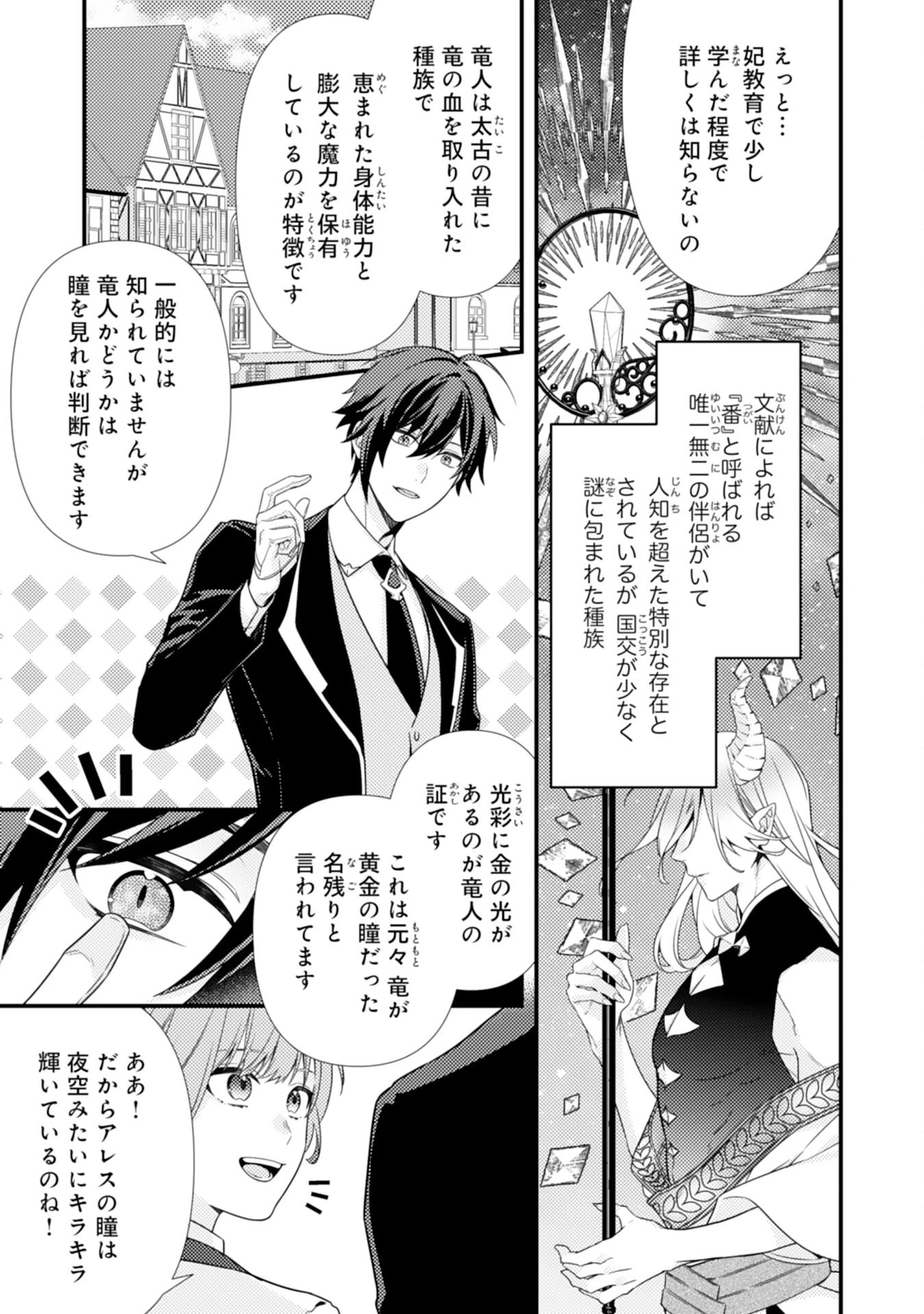 捨てられた妃 第3話 - 15