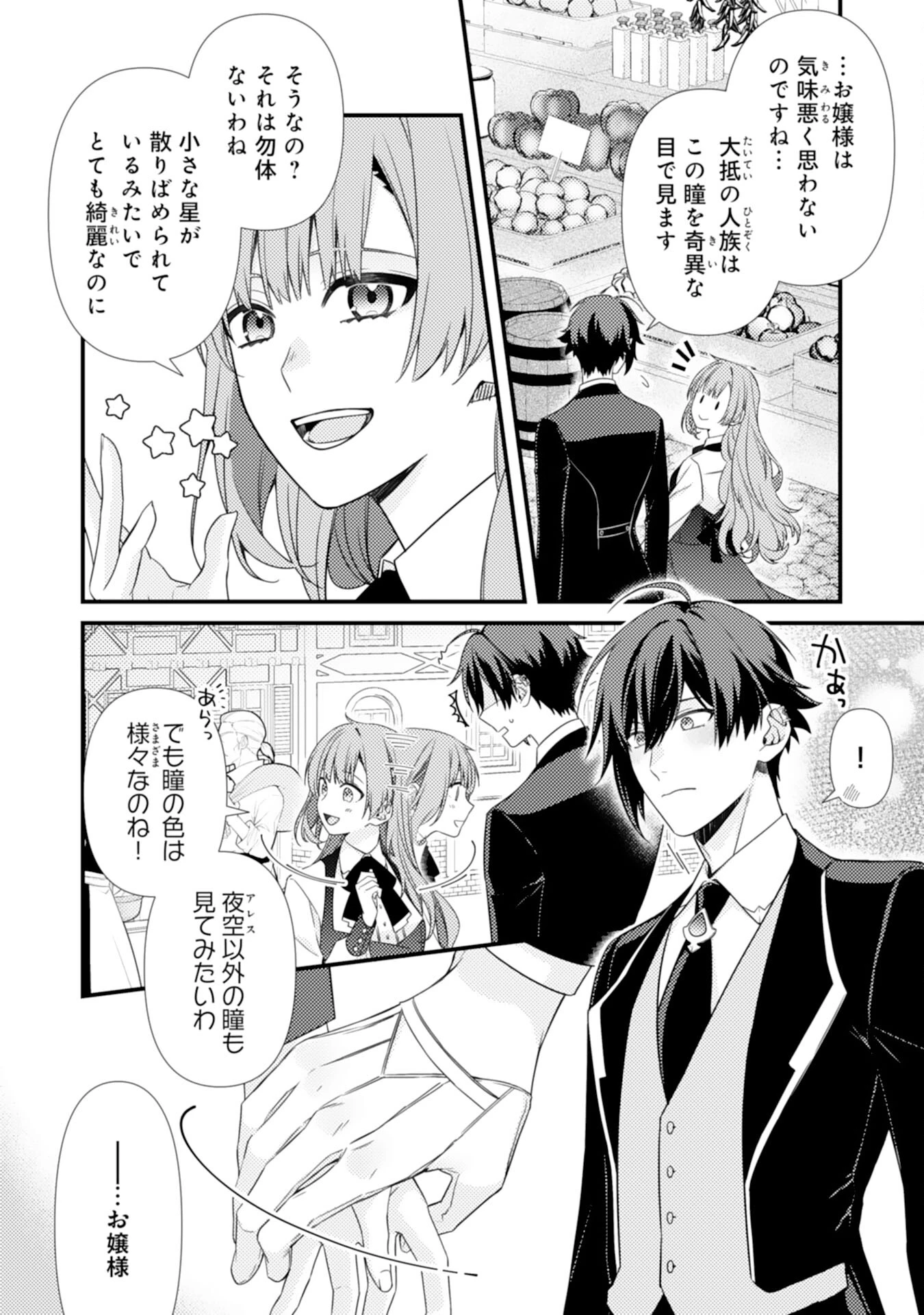 捨てられた妃 第3話 - 16