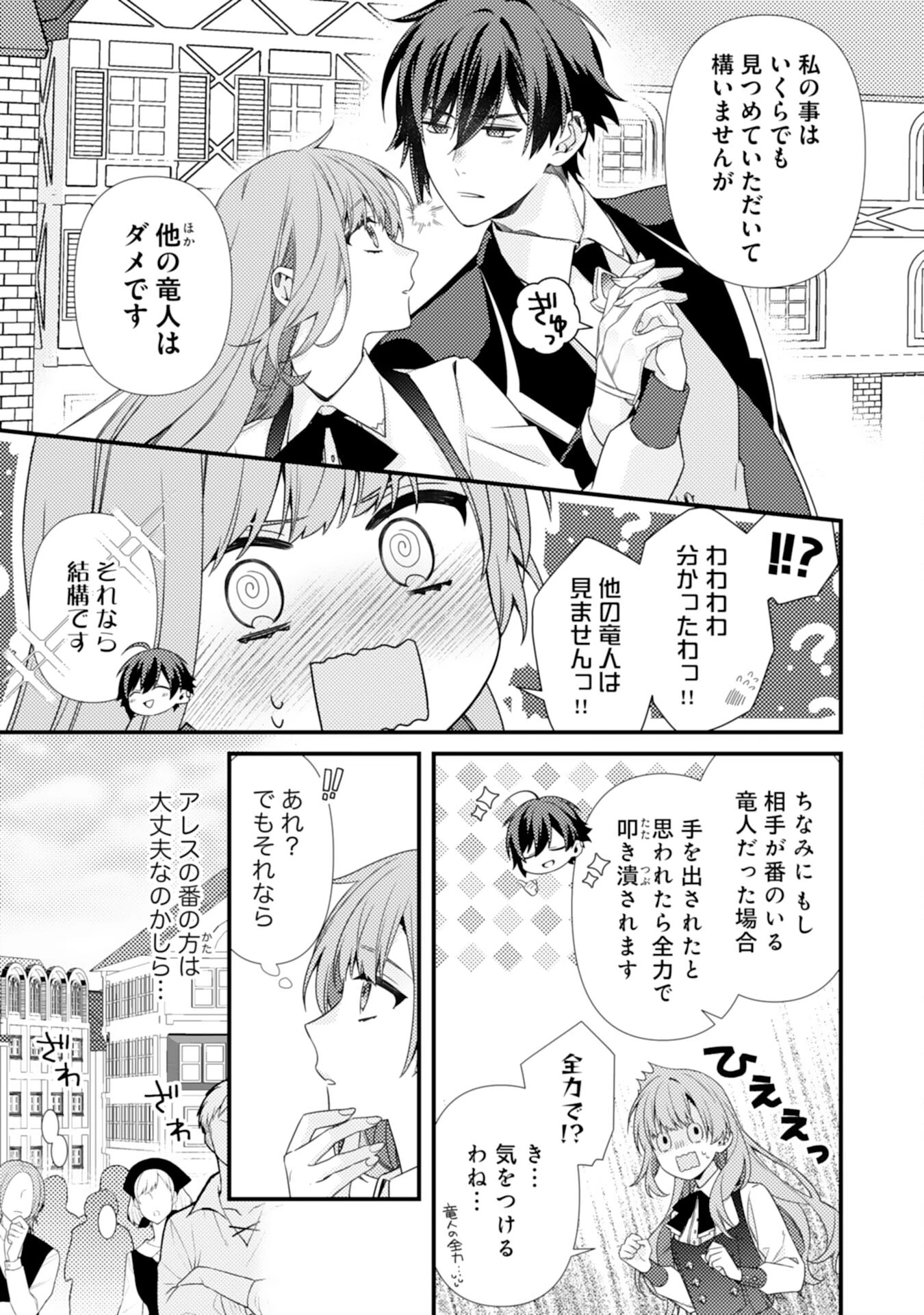 捨てられた妃 第3話 - 17