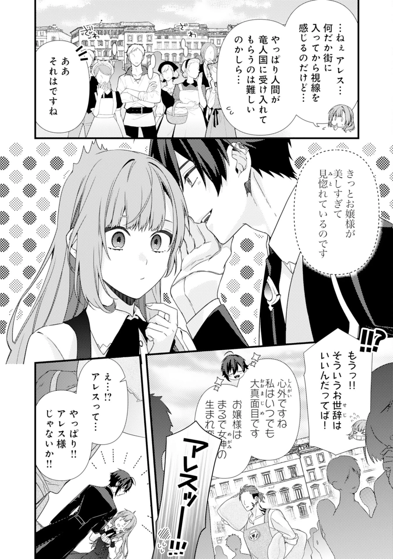 捨てられた妃 第3話 - 18