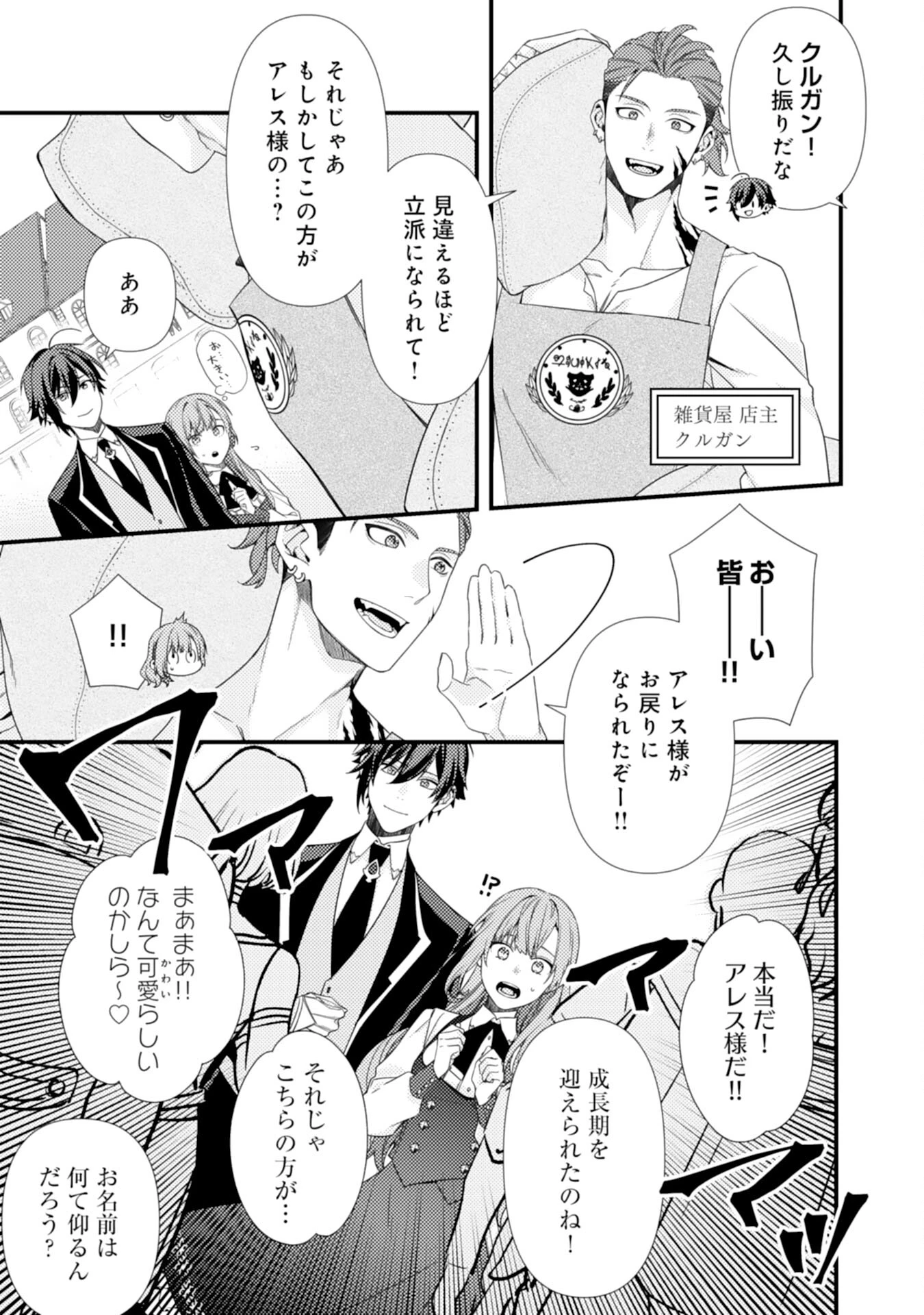 捨てられた妃 第3話 - 19