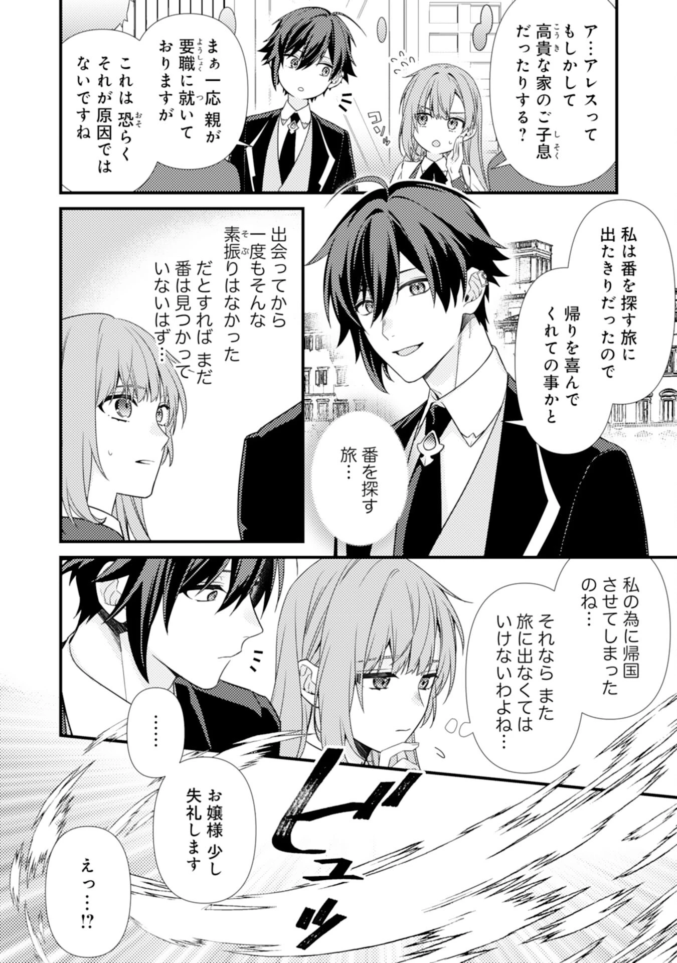 捨てられた妃 第3話 - 20