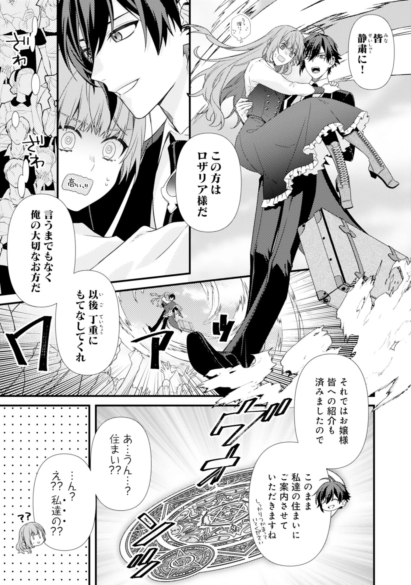 捨てられた妃 第3話 - 21