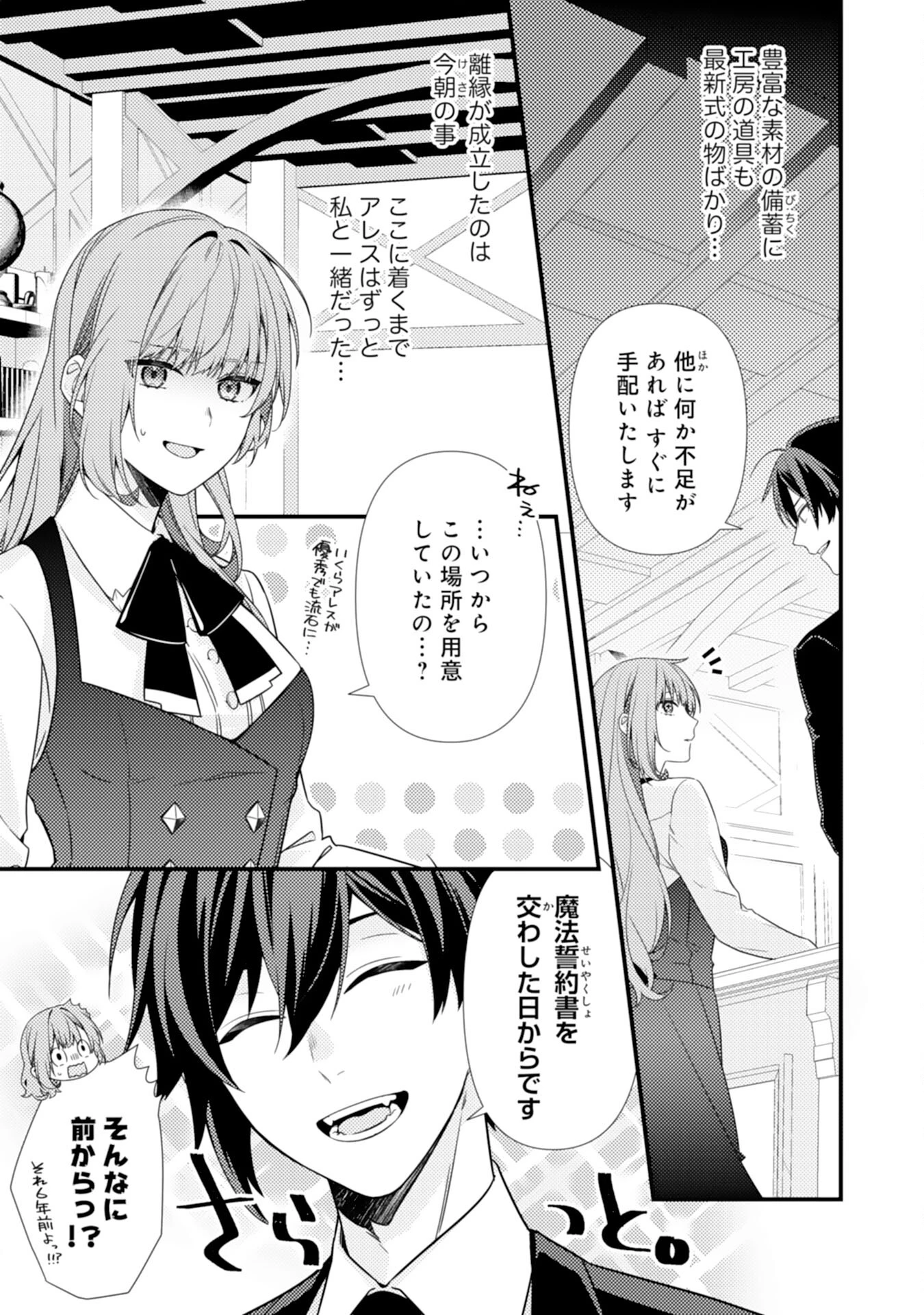 捨てられた妃 第3話 - 23