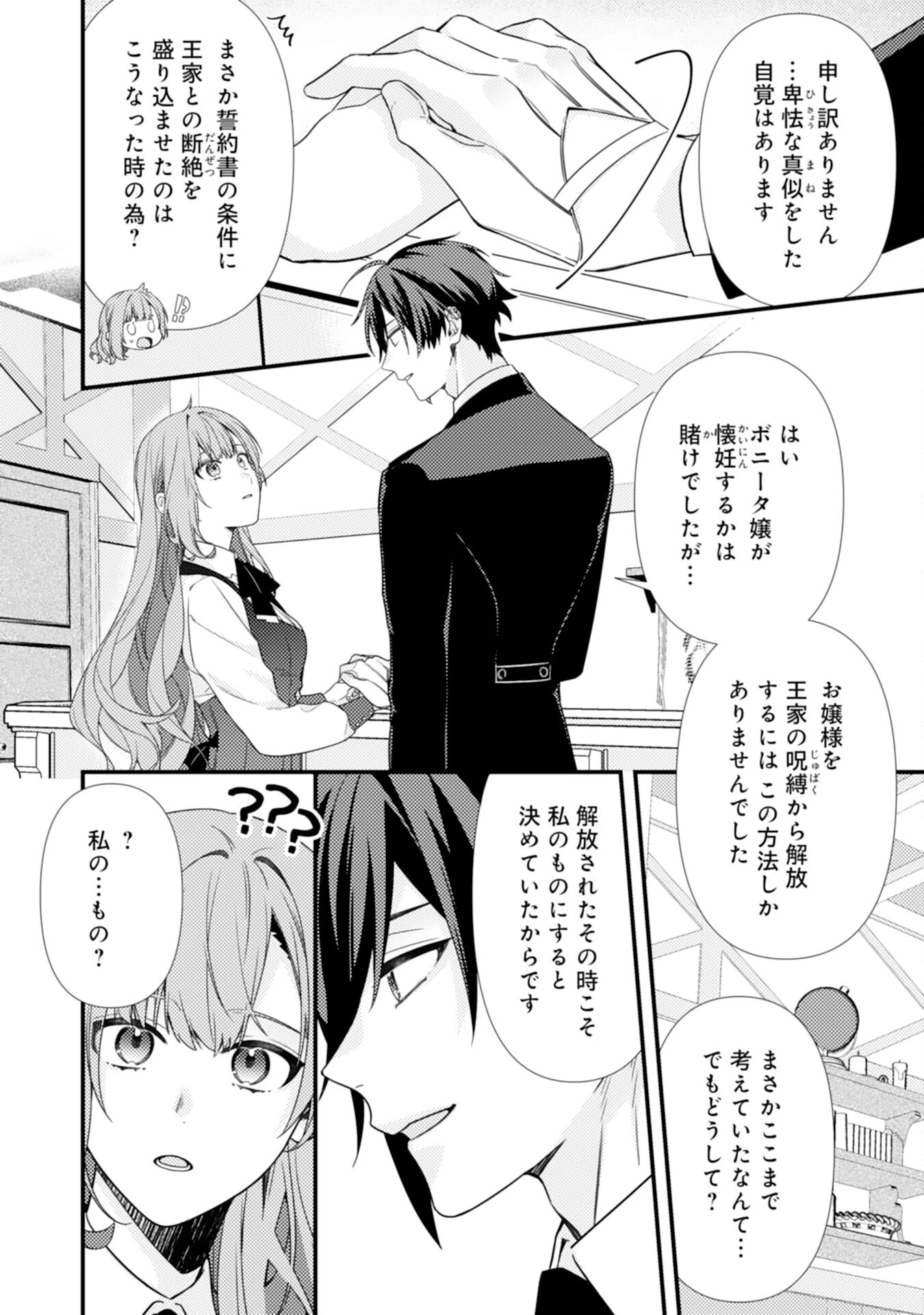 捨てられた妃 第3話 - 24