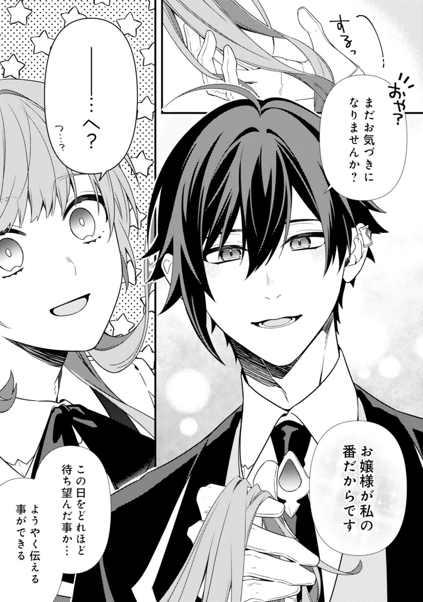 捨てられた妃 第3話 - 25