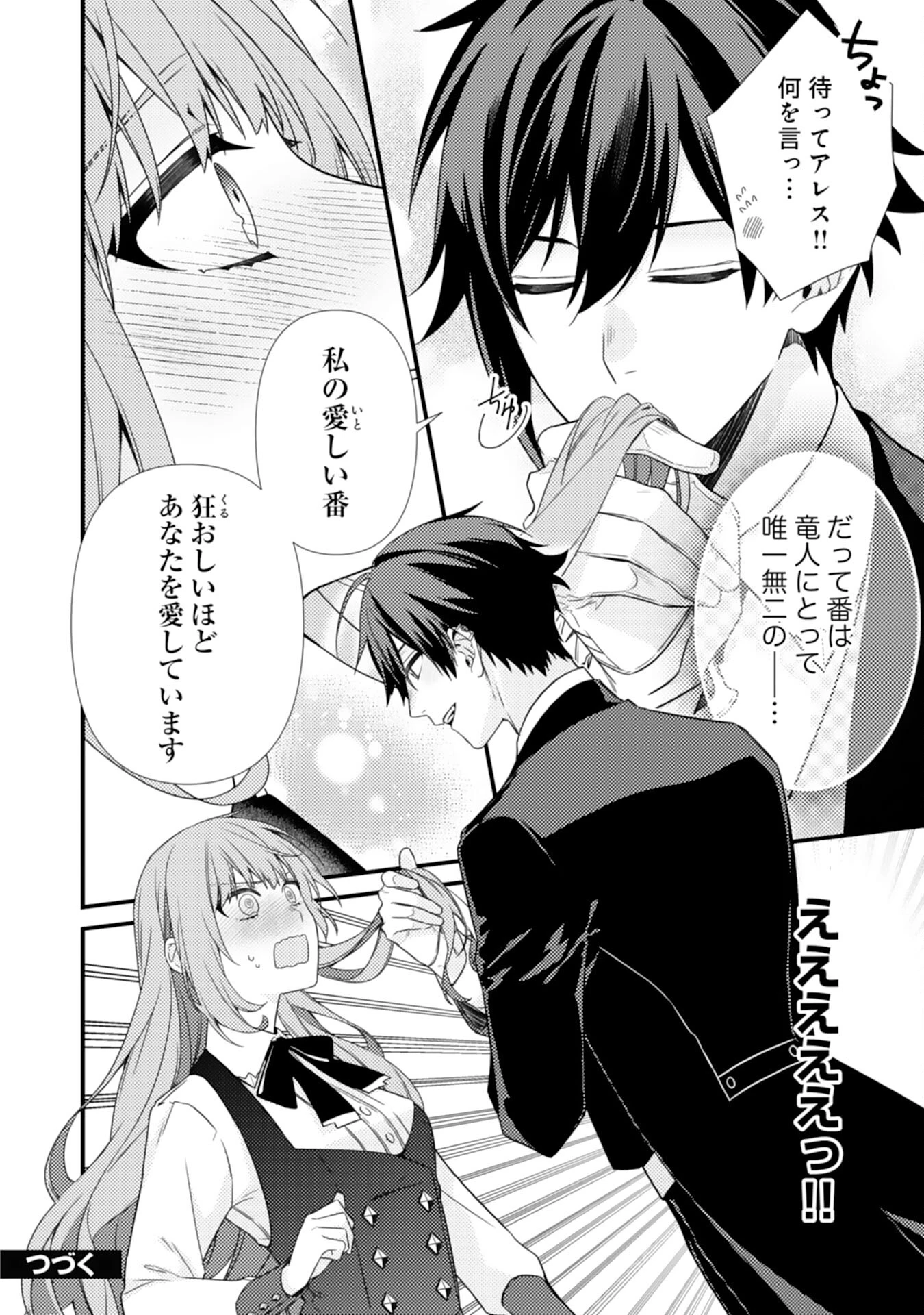 捨てられた妃 第3話 - 26