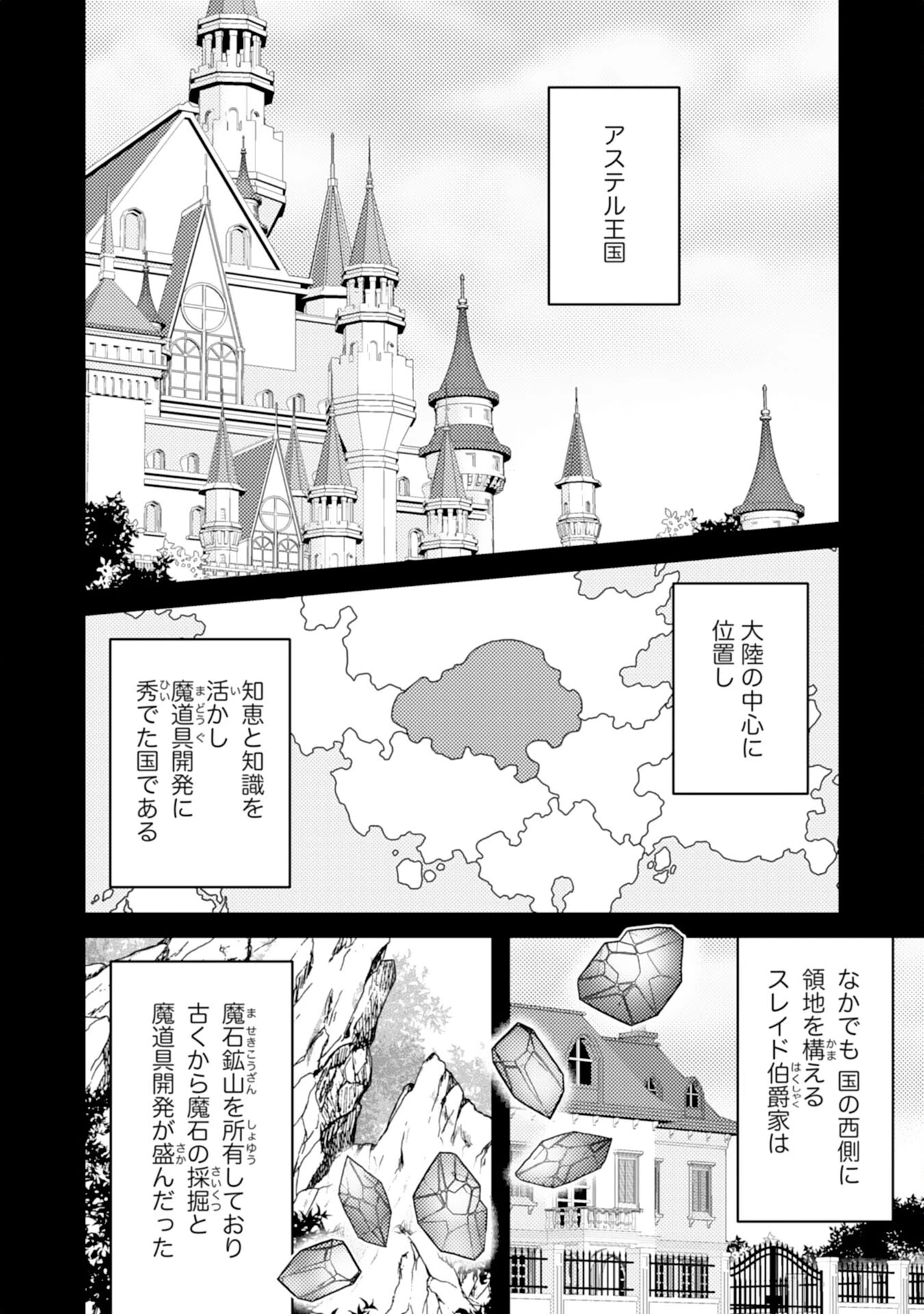 捨てられた妃 第1話 - 4