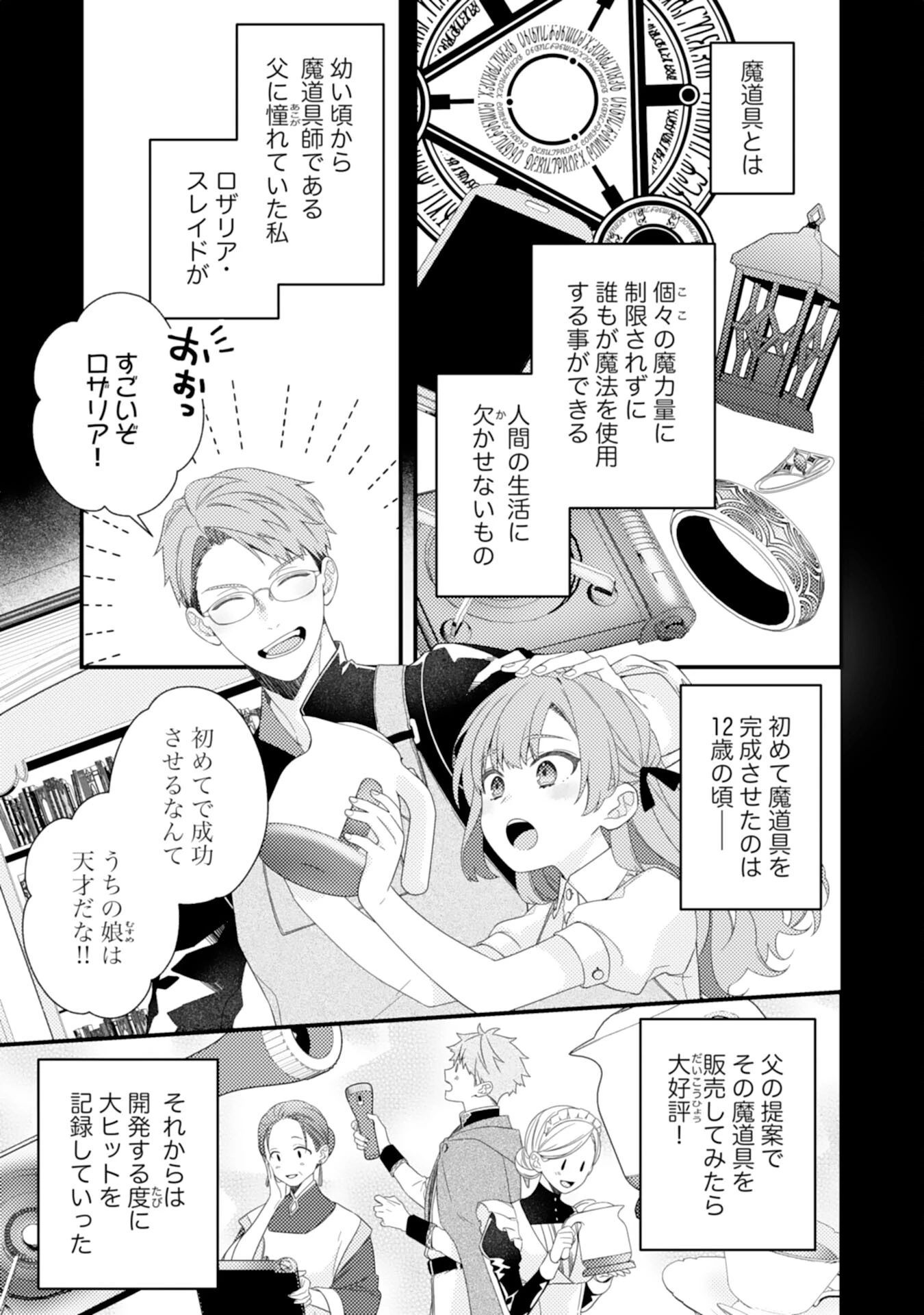 捨てられた妃 第1話 - 5