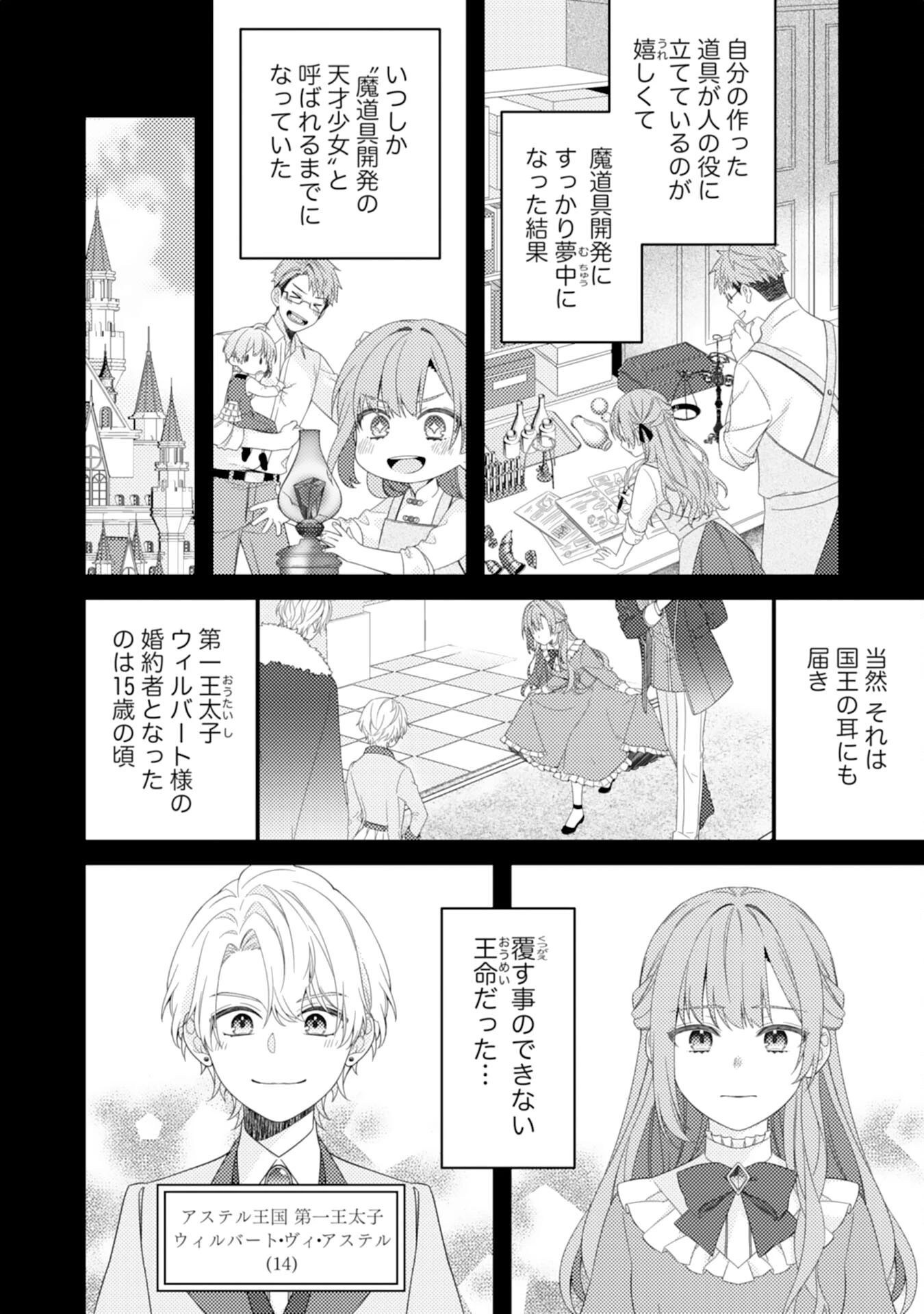 捨てられた妃 第1話 - 6