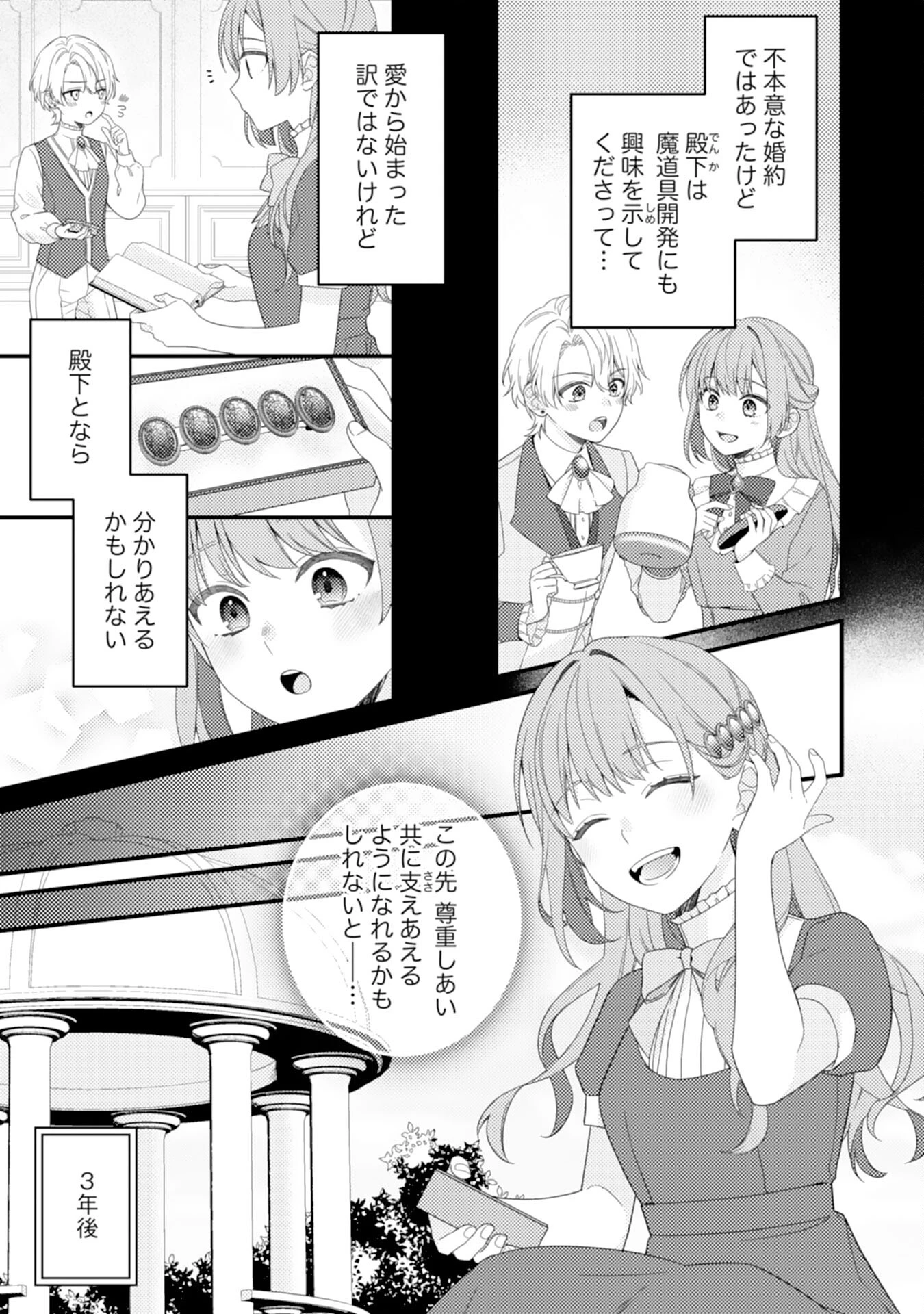 捨てられた妃 第1話 - 7