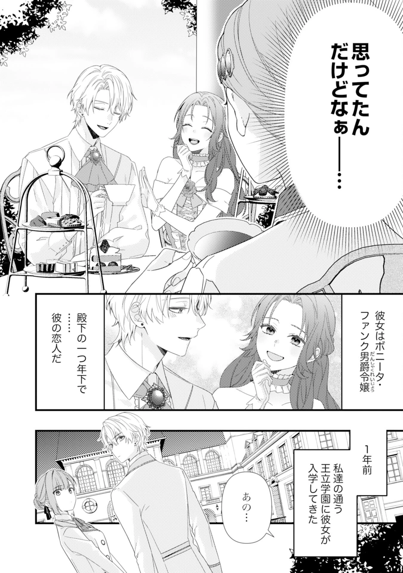 捨てられた妃 第1話 - 8