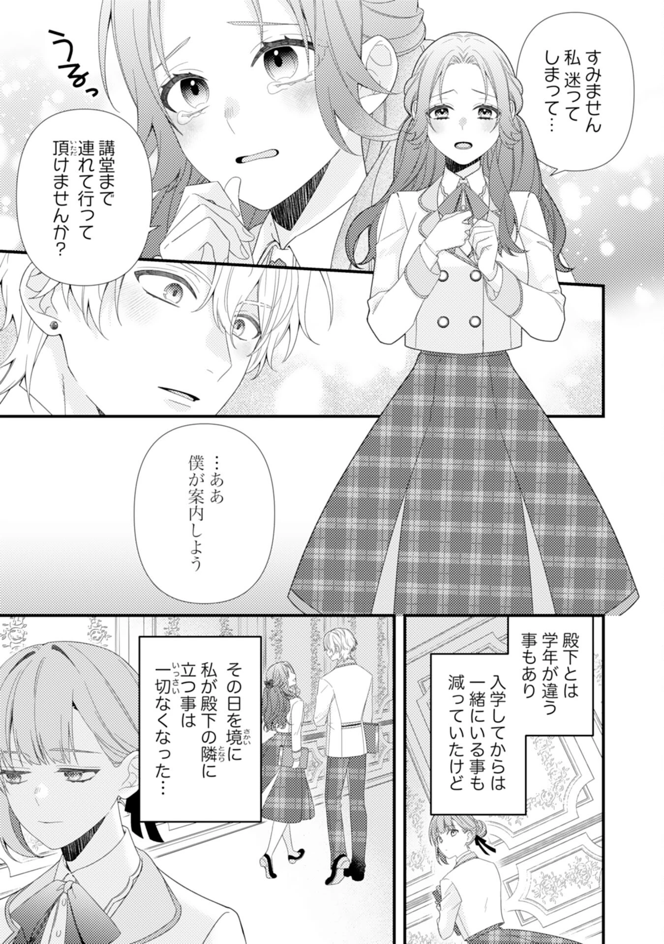 捨てられた妃 第1話 - 9