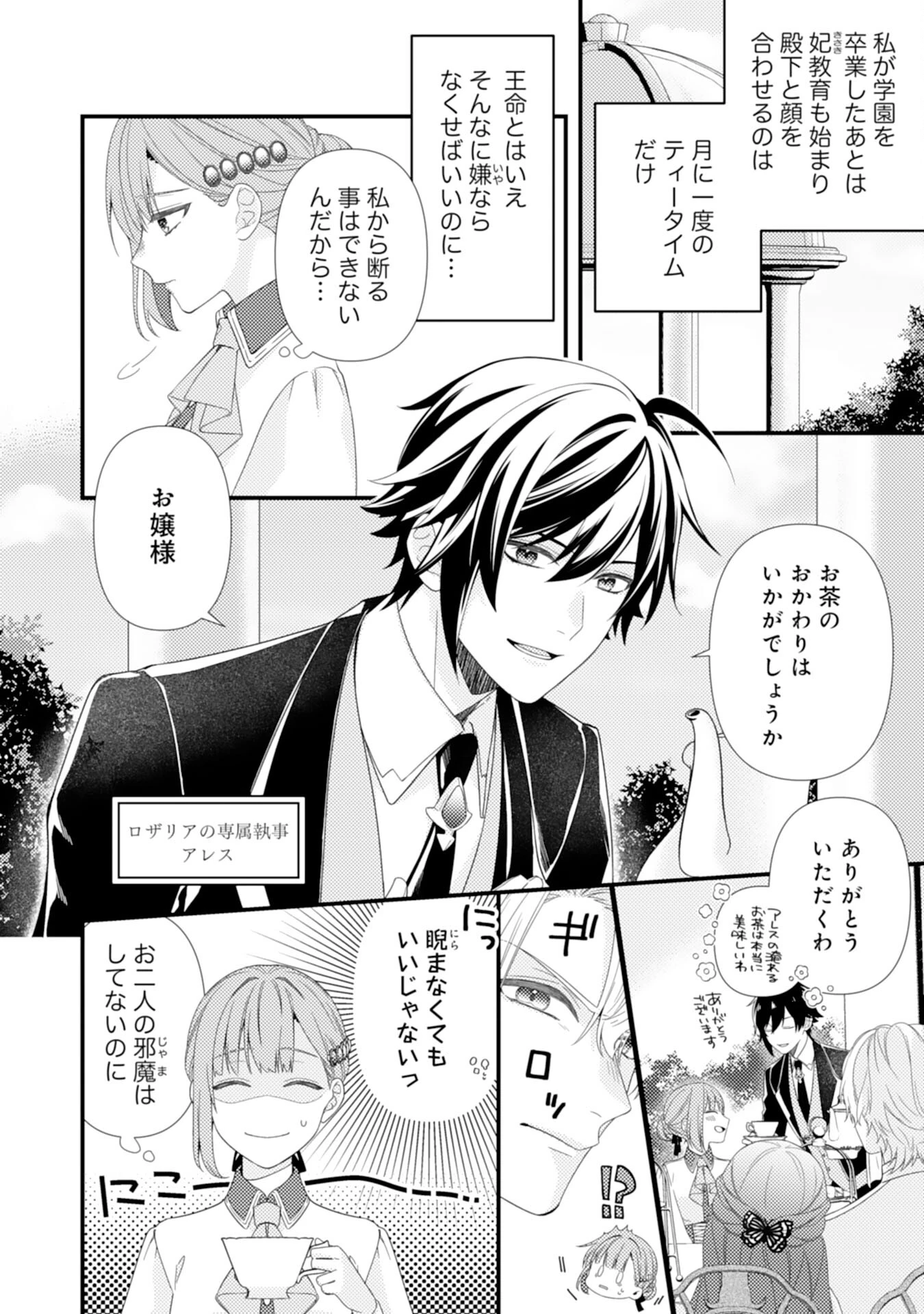 捨てられた妃 第1話 - 10