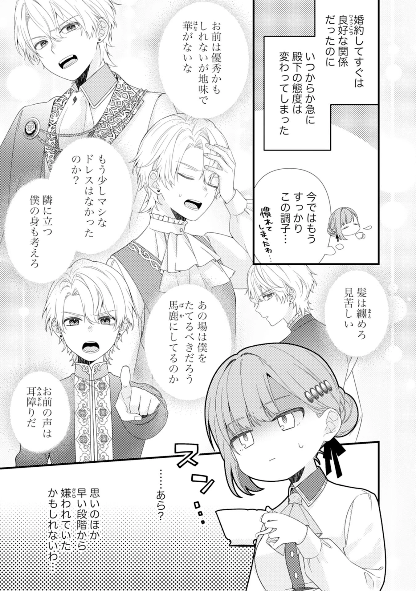 捨てられた妃 第1話 - 11