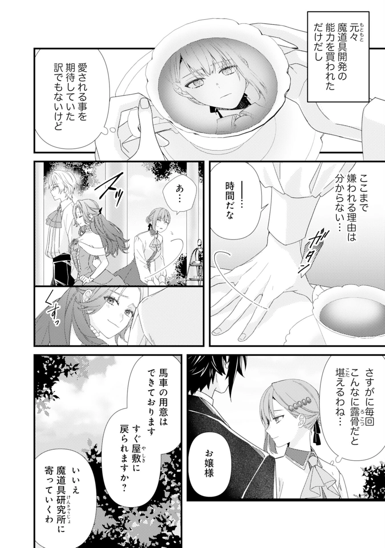 捨てられた妃 第1話 - 12