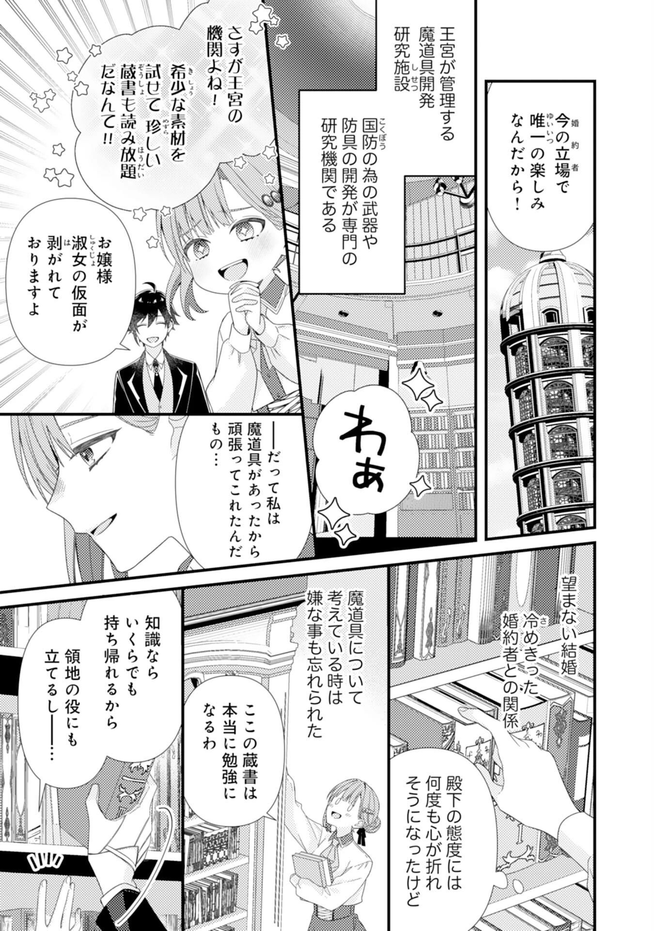 捨てられた妃 第1話 - 13