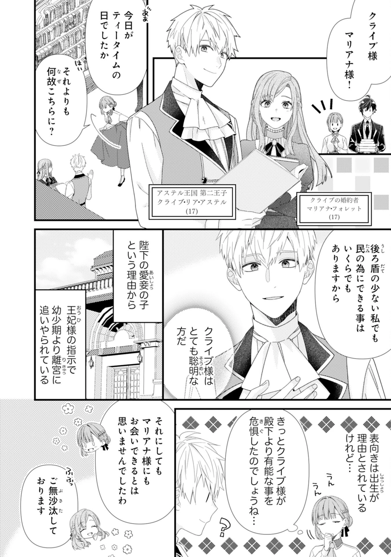 捨てられた妃 第1話 - 16