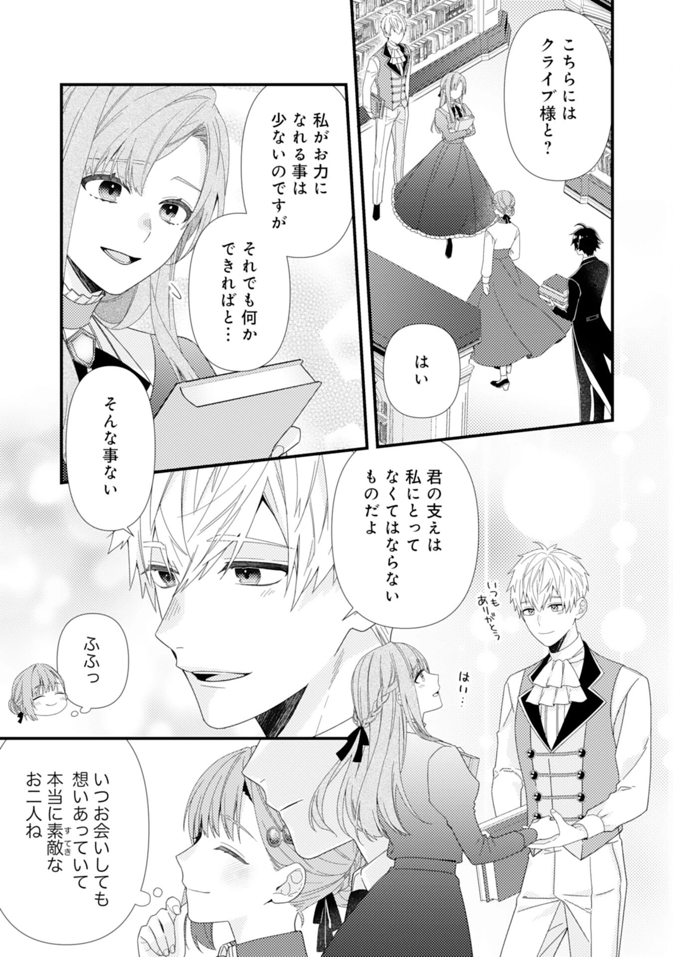 捨てられた妃 第1話 - 17