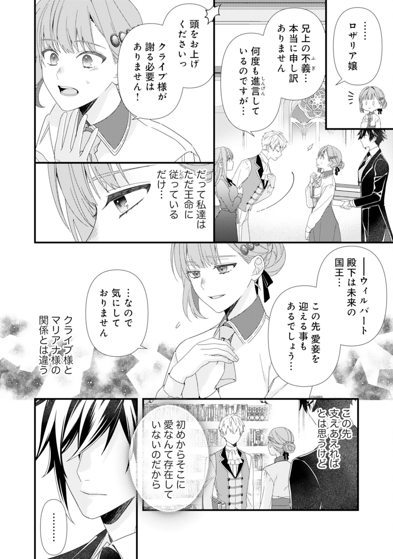 捨てられた妃 第1話 - 18