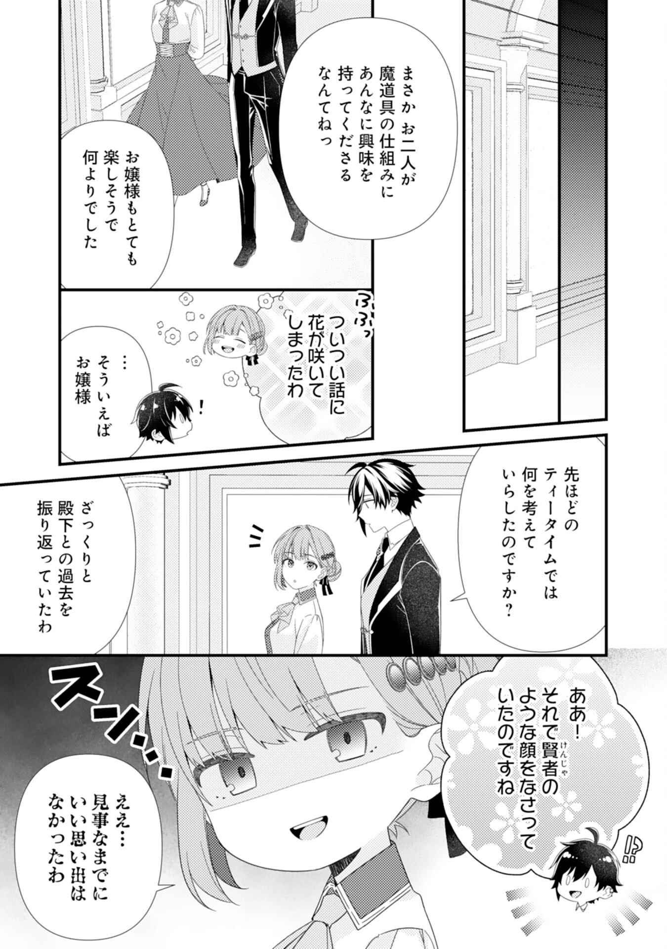 捨てられた妃 第1話 - 19