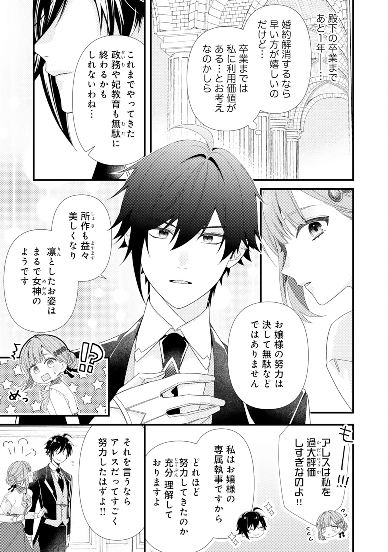 捨てられた妃 第1話 - 21