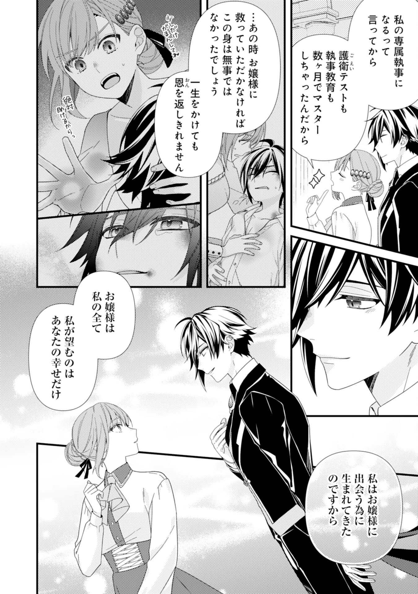 捨てられた妃 第1話 - 22