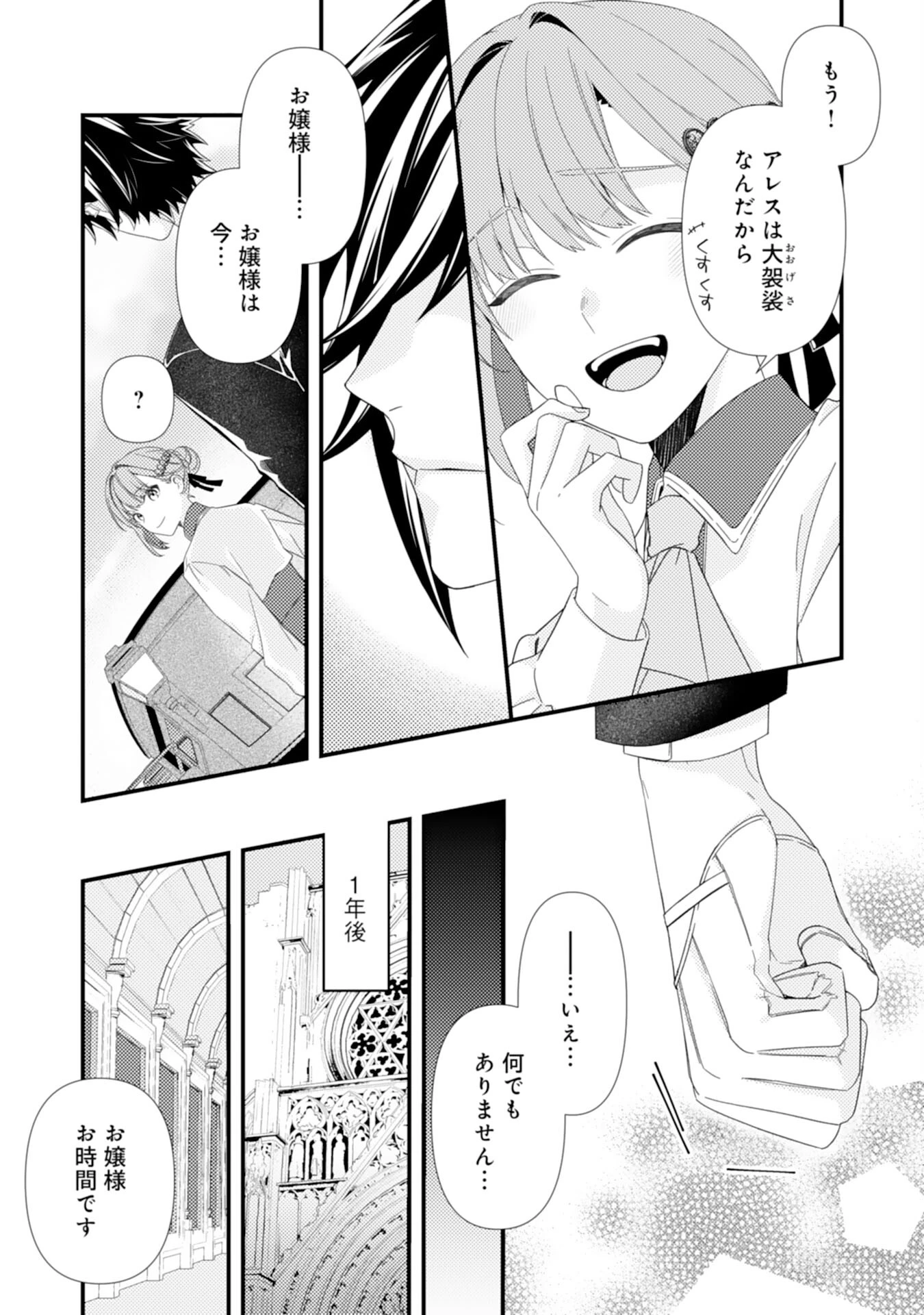 捨てられた妃 第1話 - 23