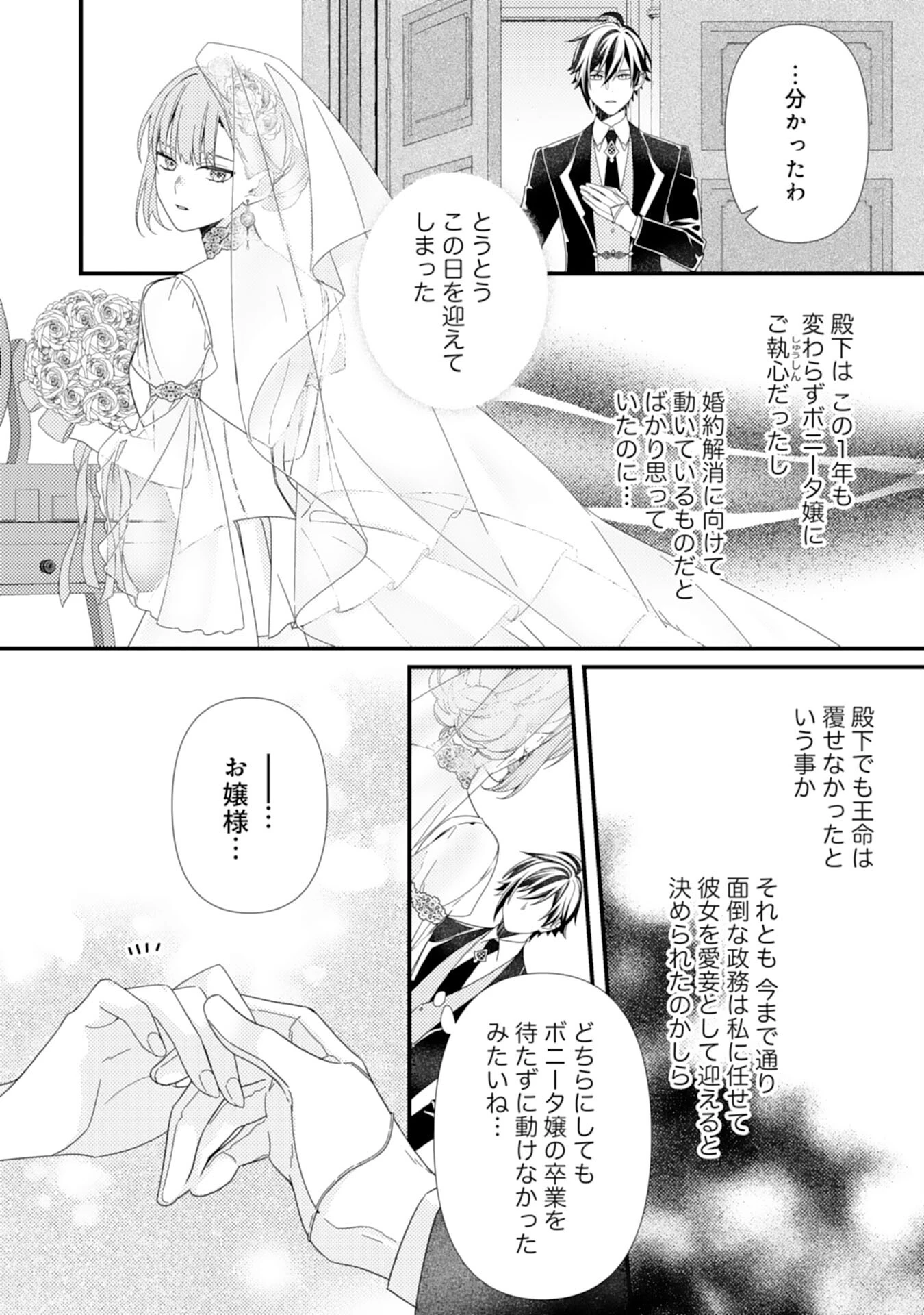 捨てられた妃 第1話 - 24