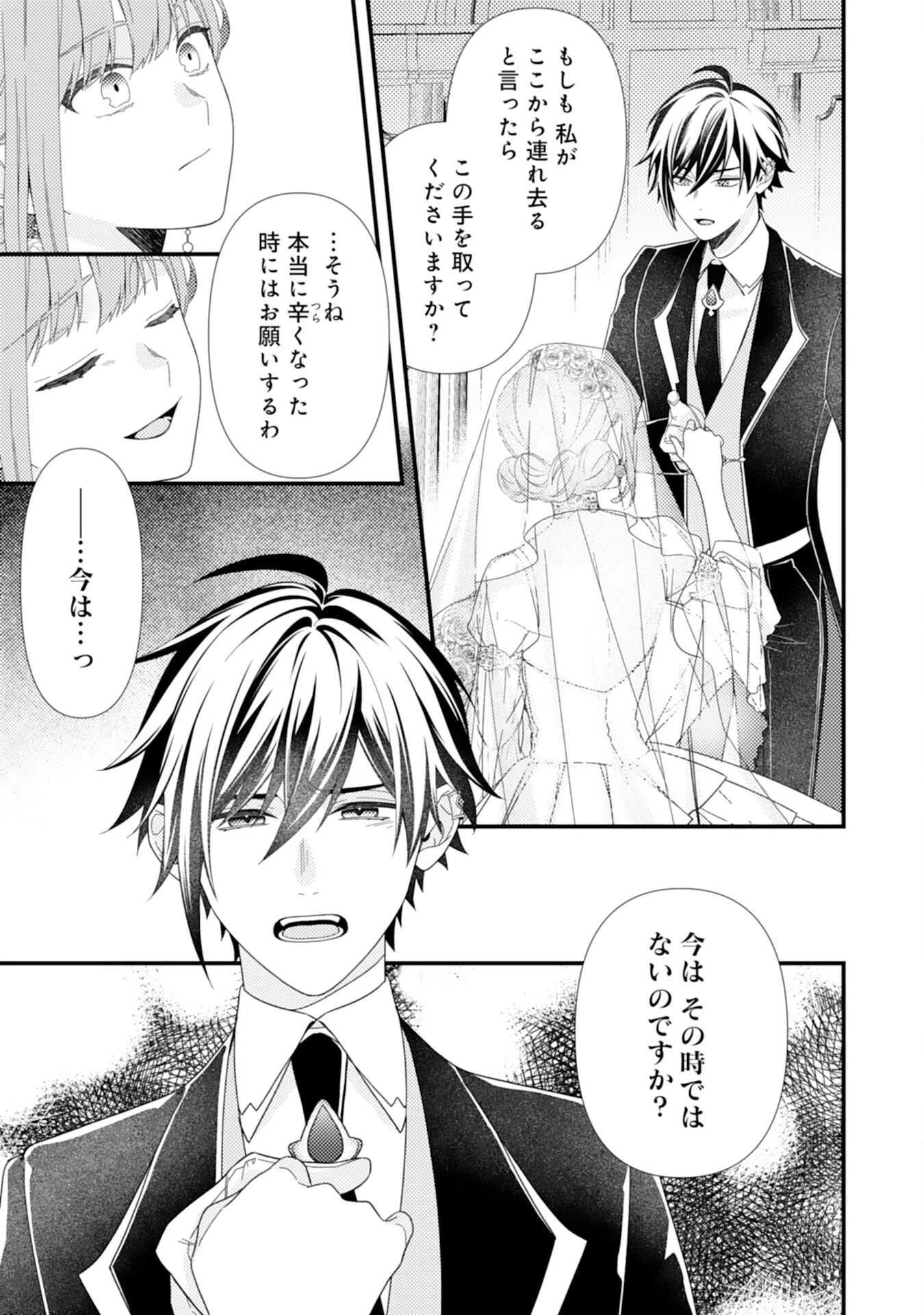 捨てられた妃 第1話 - 25