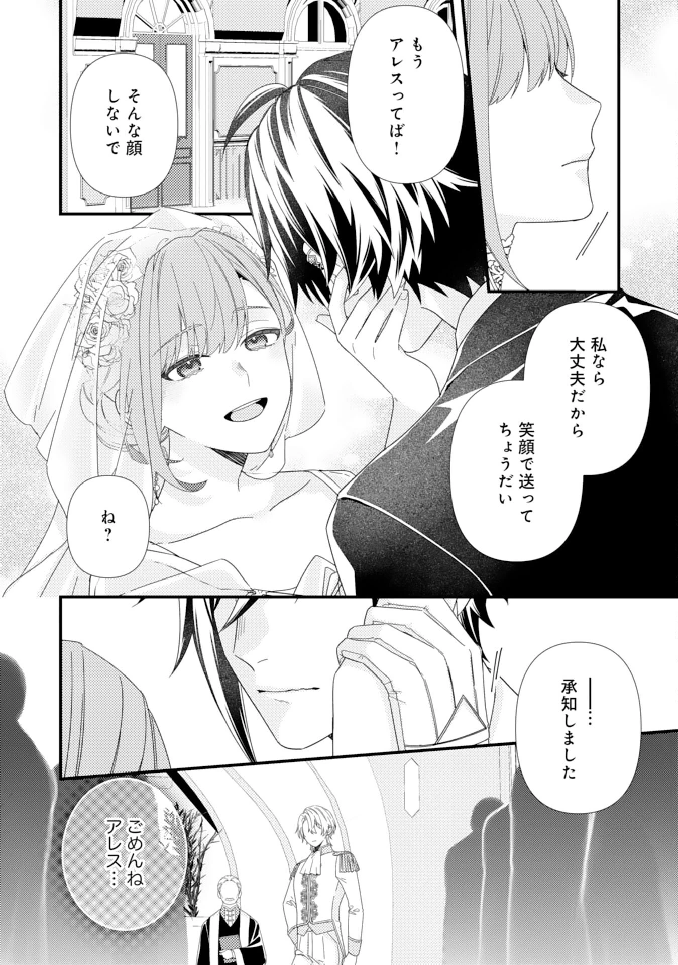 捨てられた妃 第1話 - 26