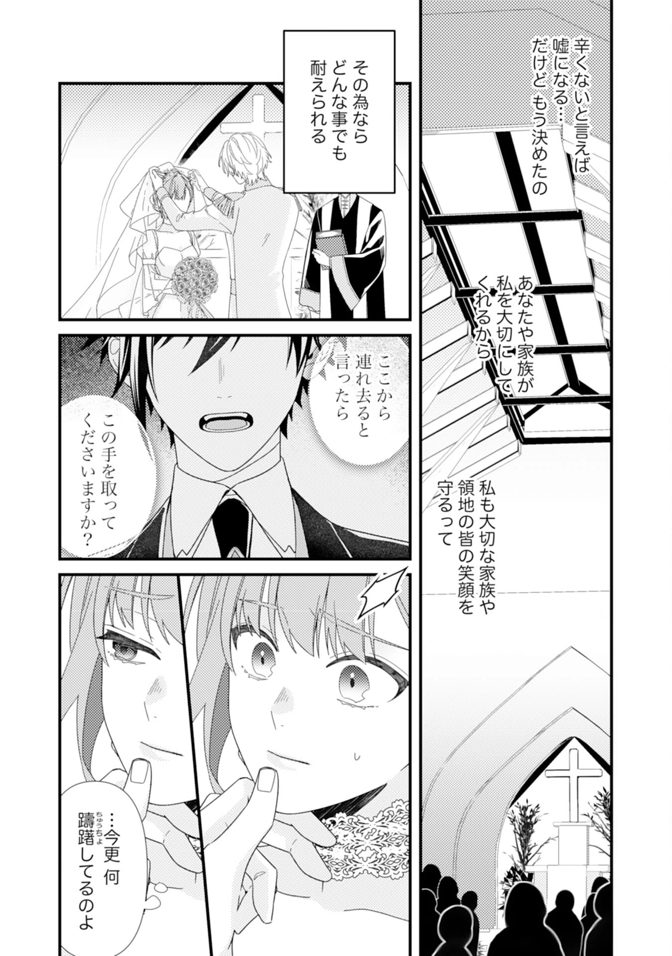 捨てられた妃 第1話 - 27