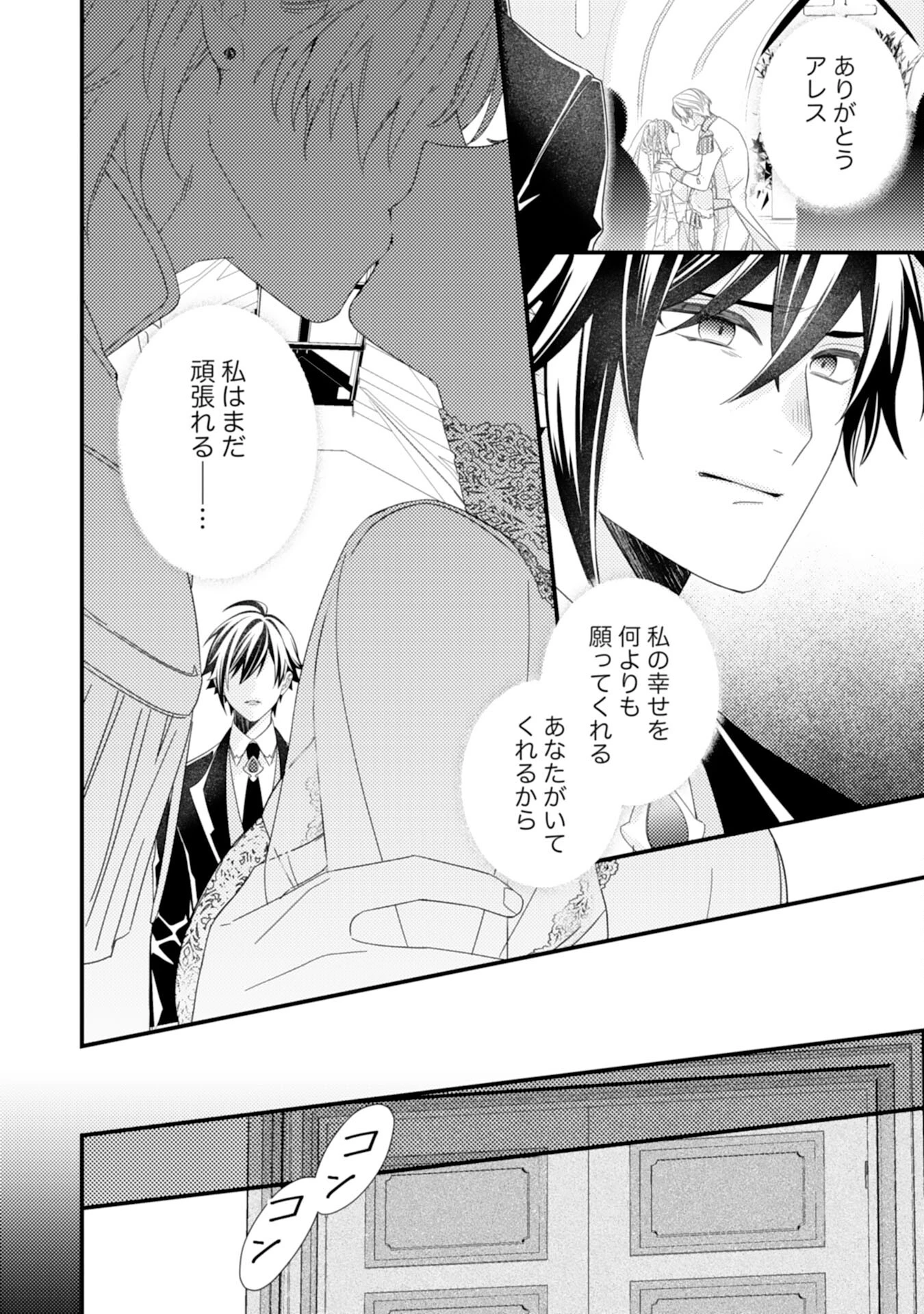 捨てられた妃 第1話 - 28