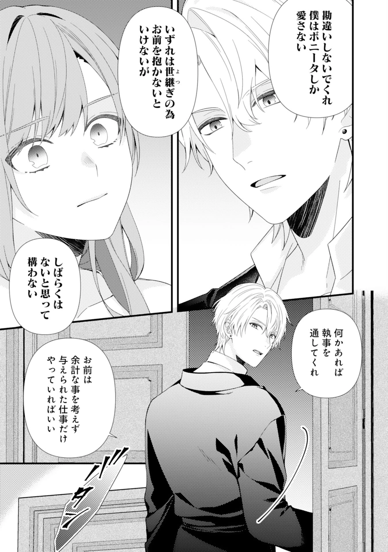 捨てられた妃 第1話 - 30