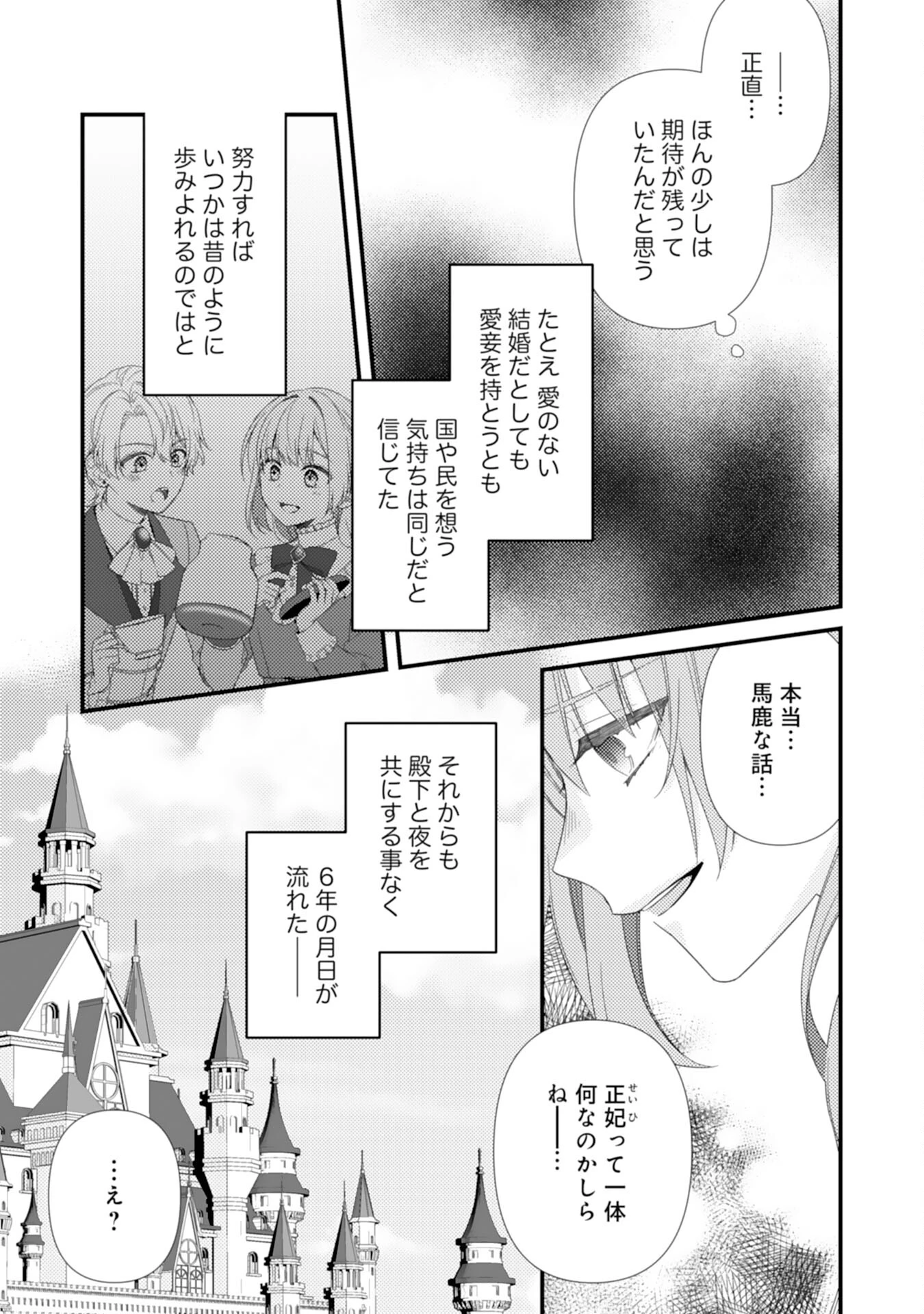 捨てられた妃 第1話 - 31