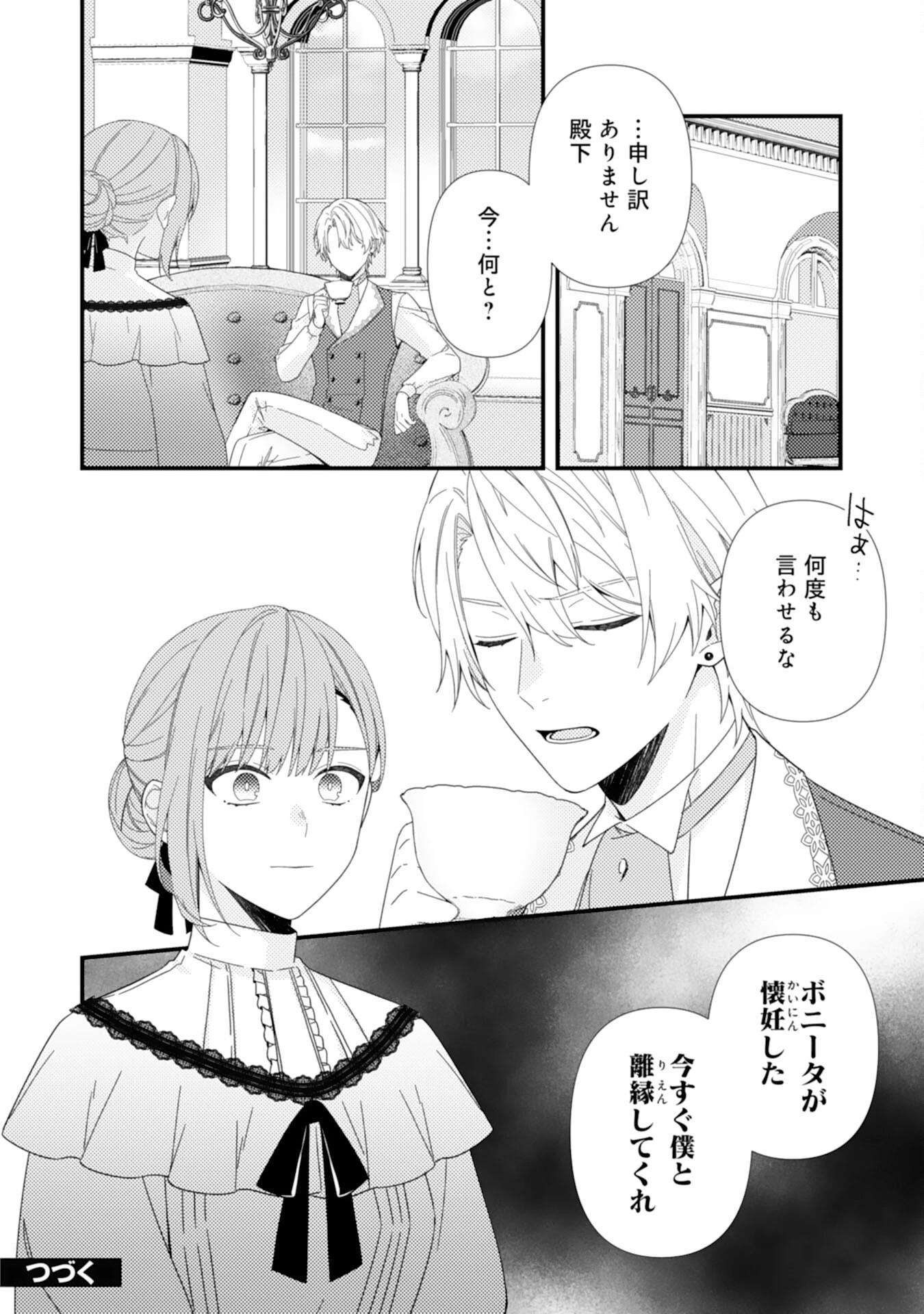 捨てられた妃 第1話 - 32