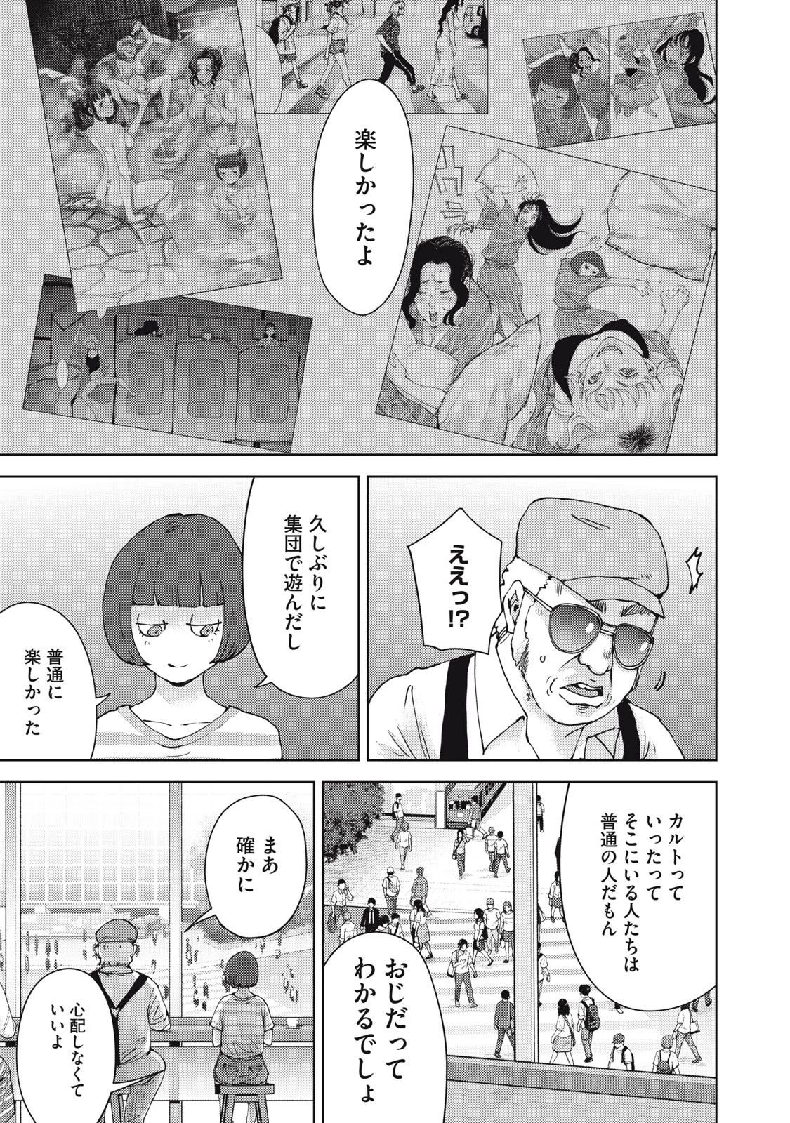 カルトオンデマンド～潜入捜査官と8人の女優たち～ 第28話 - 3