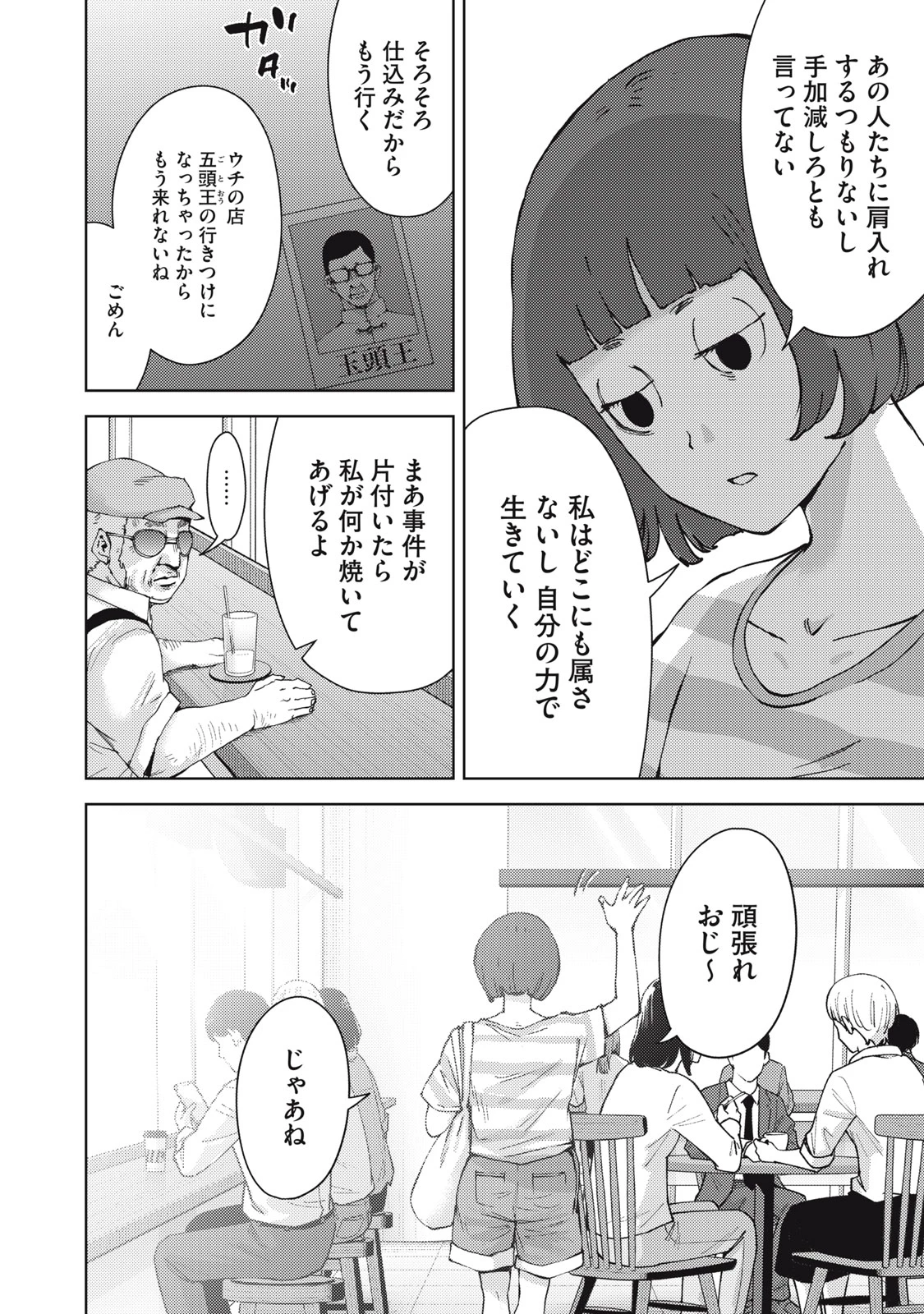 カルトオンデマンド～潜入捜査官と8人の女優たち～ 第28話 - 4