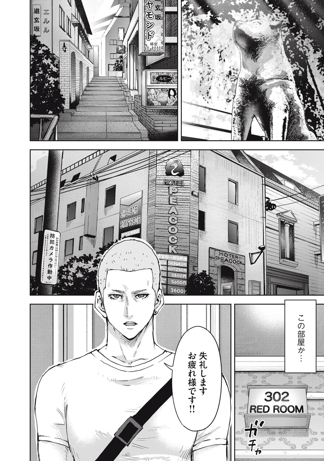 カルトオンデマンド～潜入捜査官と8人の女優たち～ 第28話 - 6