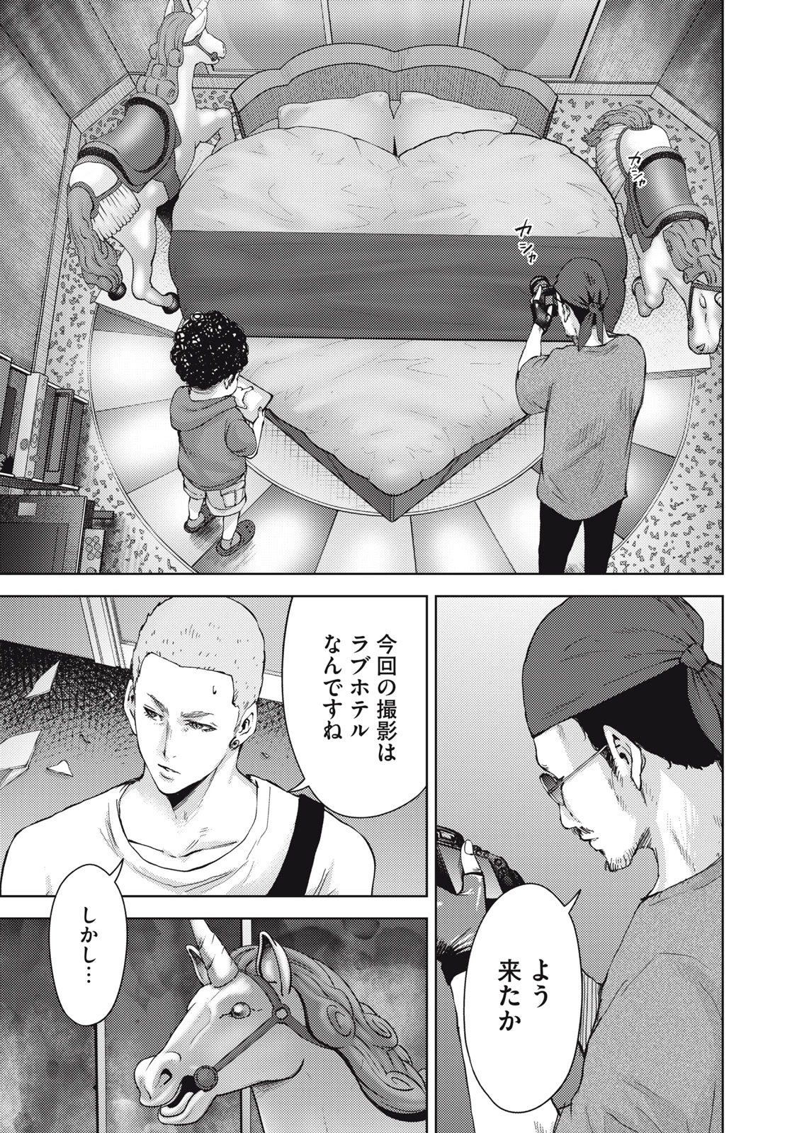 カルトオンデマンド～潜入捜査官と8人の女優たち～ 第28話 - 7