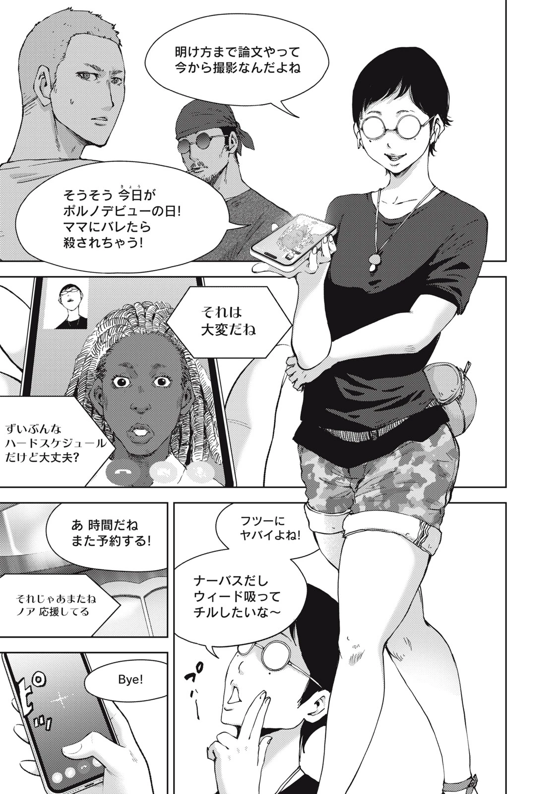 カルトオンデマンド～潜入捜査官と8人の女優たち～ 第28話 - 9