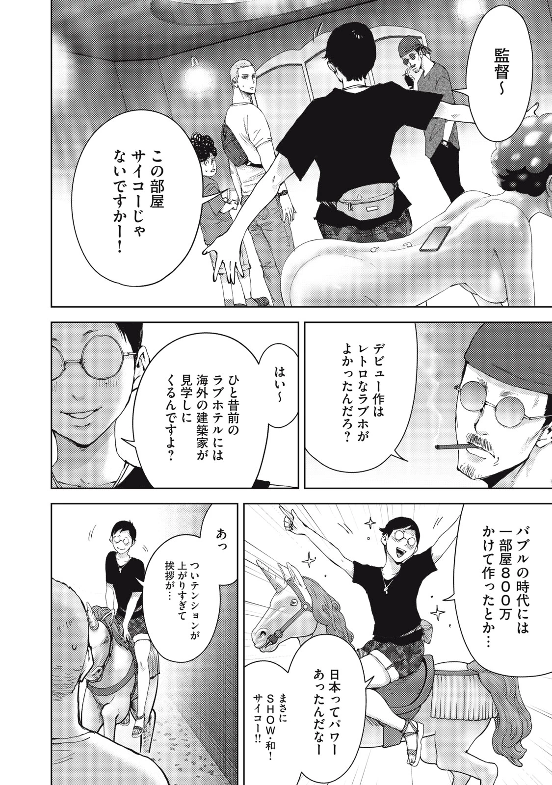 カルトオンデマンド～潜入捜査官と8人の女優たち～ 第28話 - 10