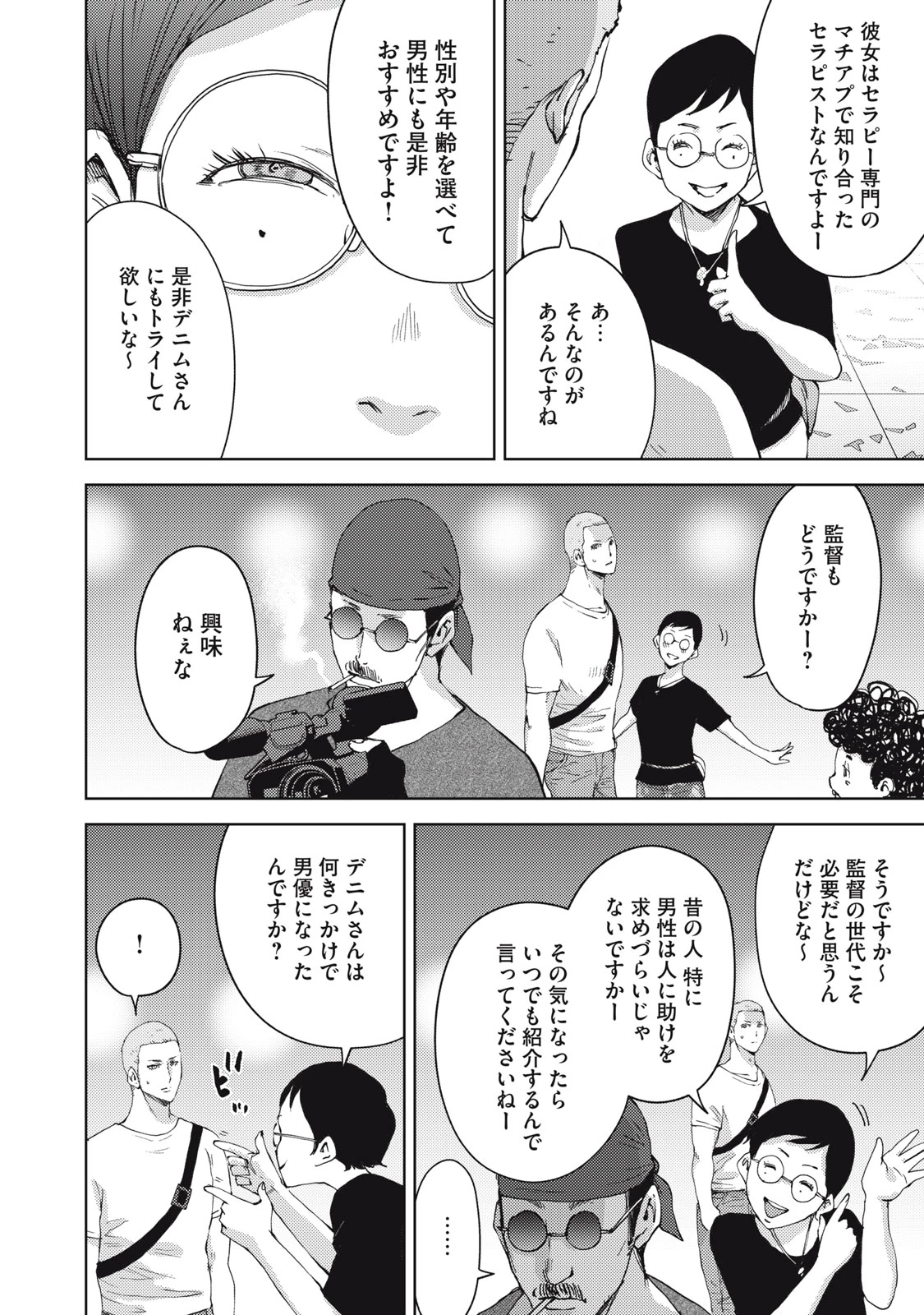 カルトオンデマンド～潜入捜査官と8人の女優たち～ 第28話 - 12