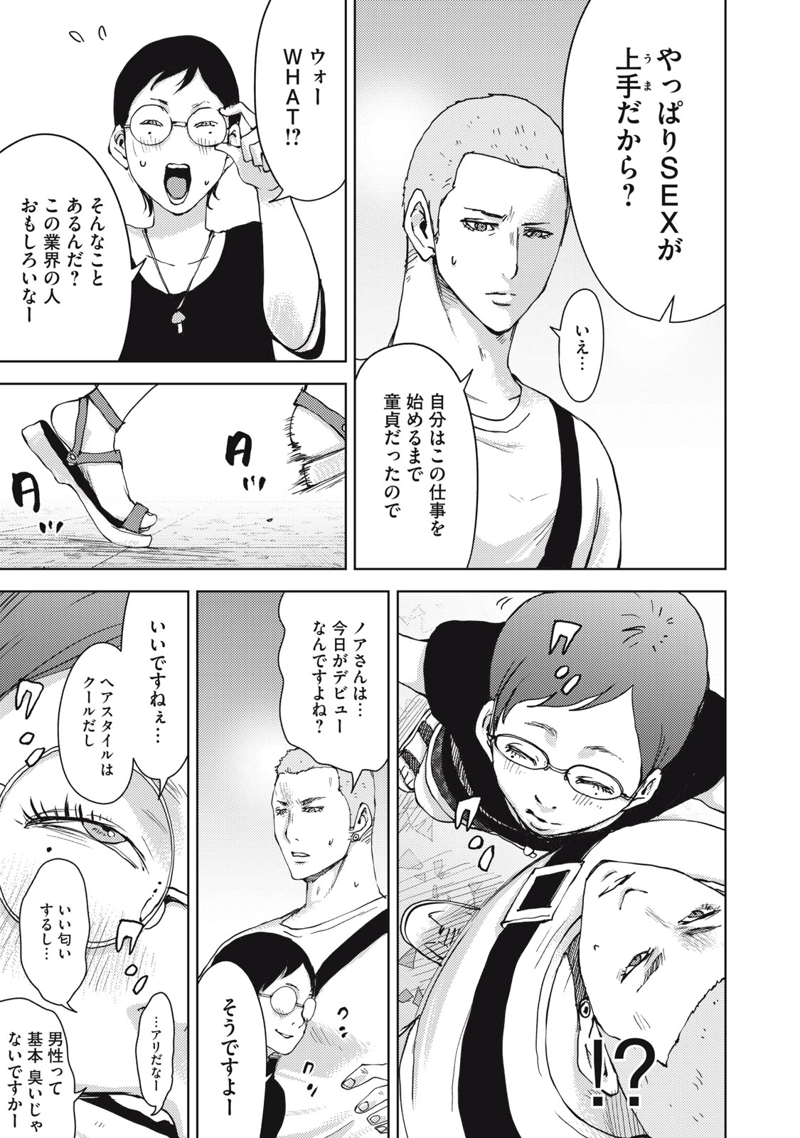 カルトオンデマンド～潜入捜査官と8人の女優たち～ 第28話 - 13