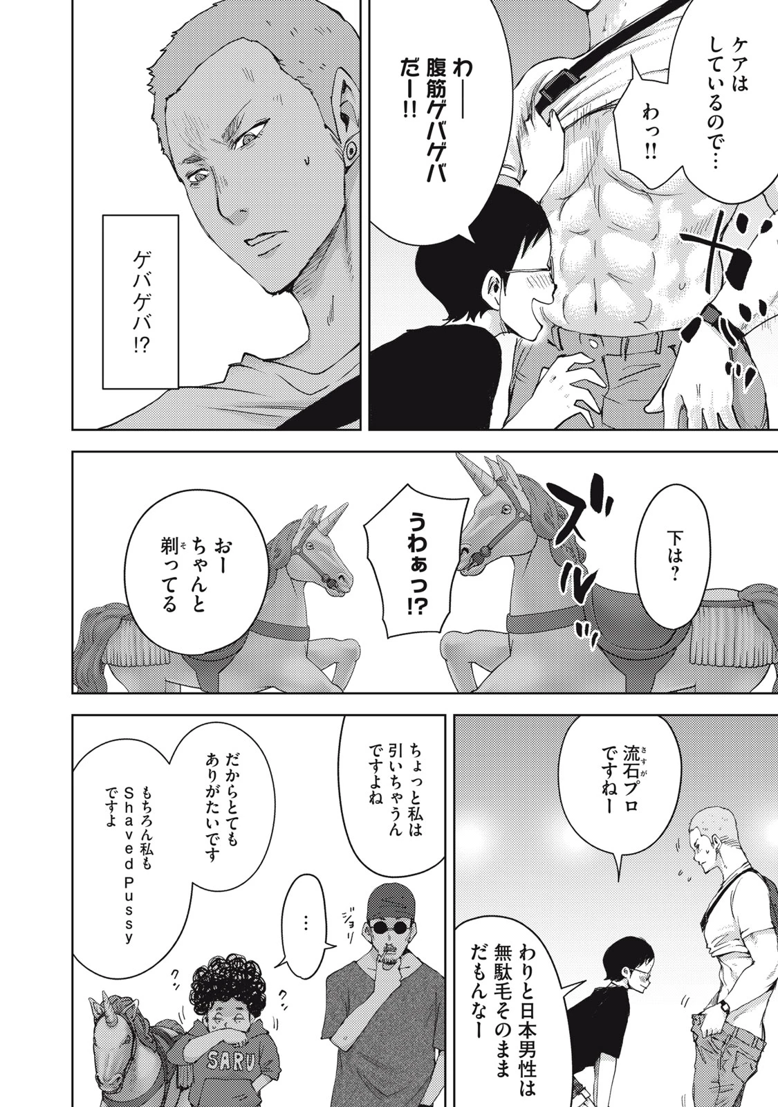 カルトオンデマンド～潜入捜査官と8人の女優たち～ 第28話 - 14