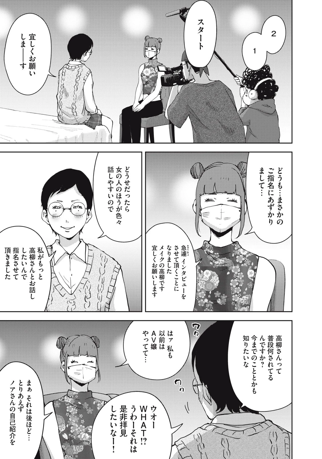 カルトオンデマンド～潜入捜査官と8人の女優たち～ 第28話 - 17