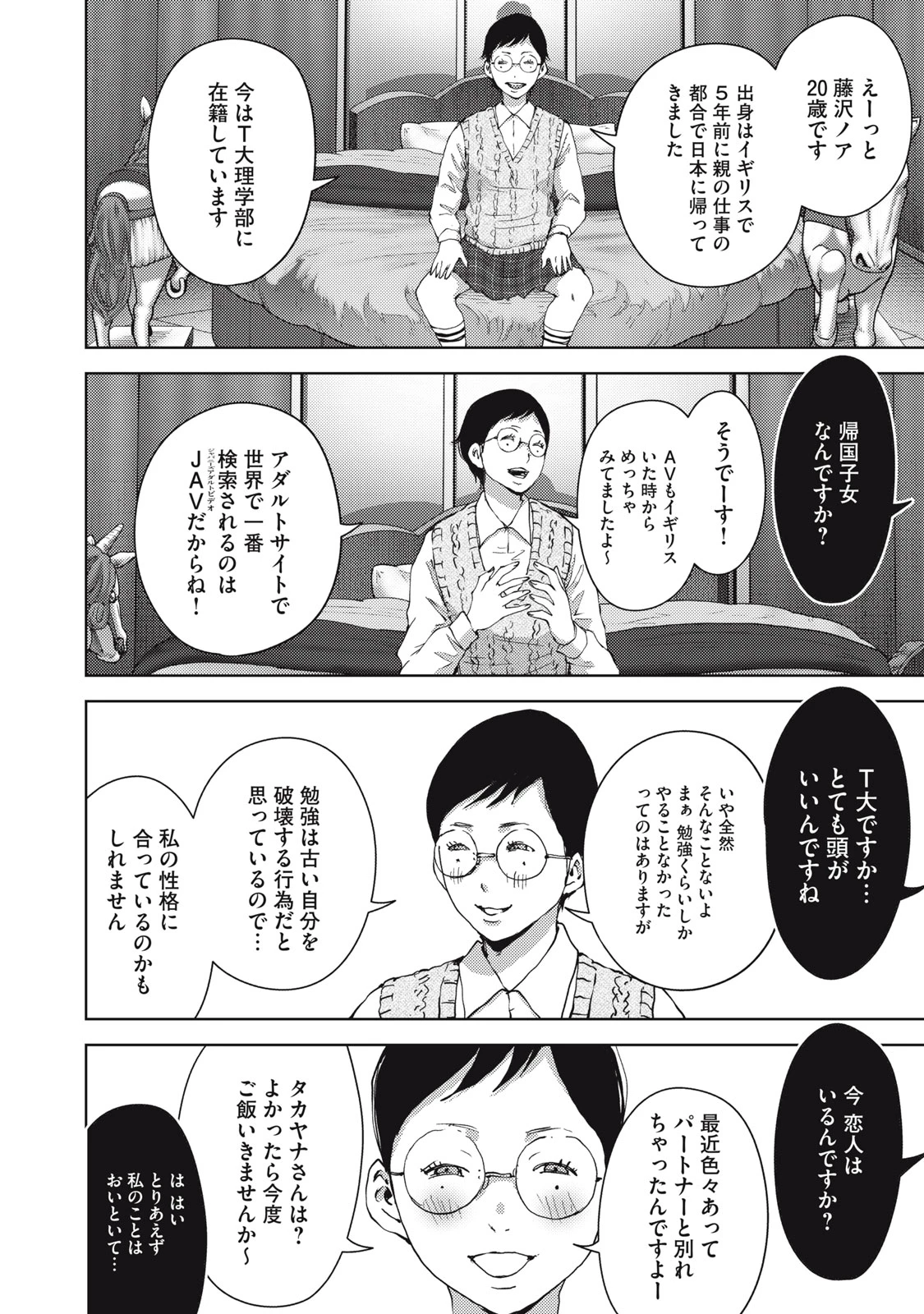 カルトオンデマンド～潜入捜査官と8人の女優たち～ 第28話 - 18